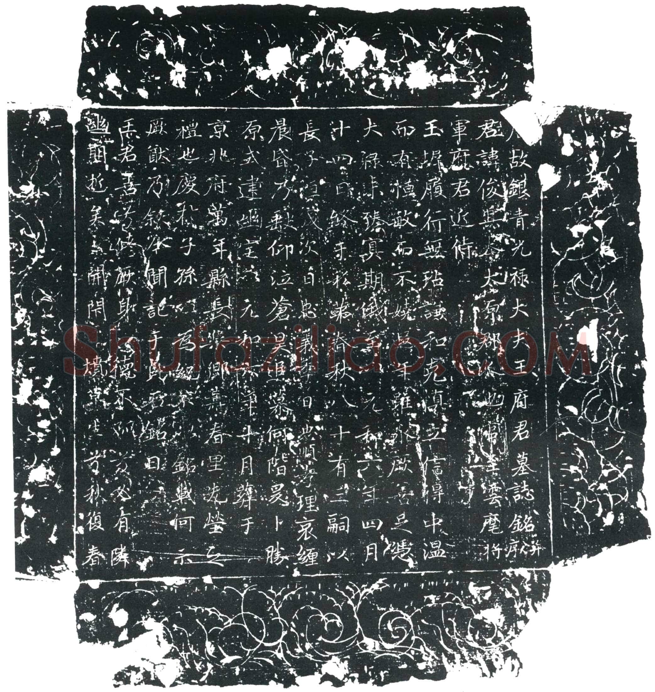 唐 王俊 墓誌