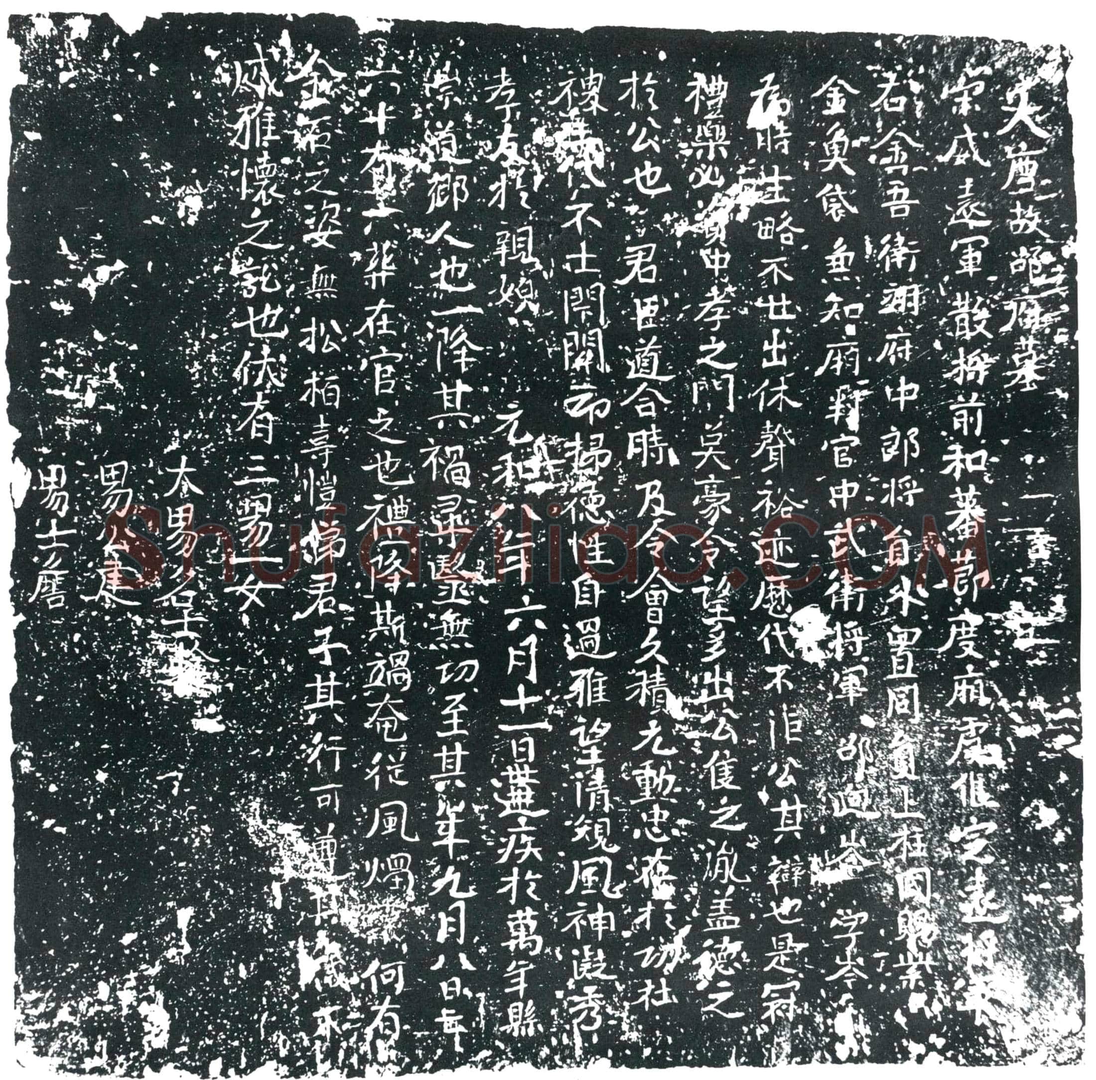 唐邵迥岑墓誌