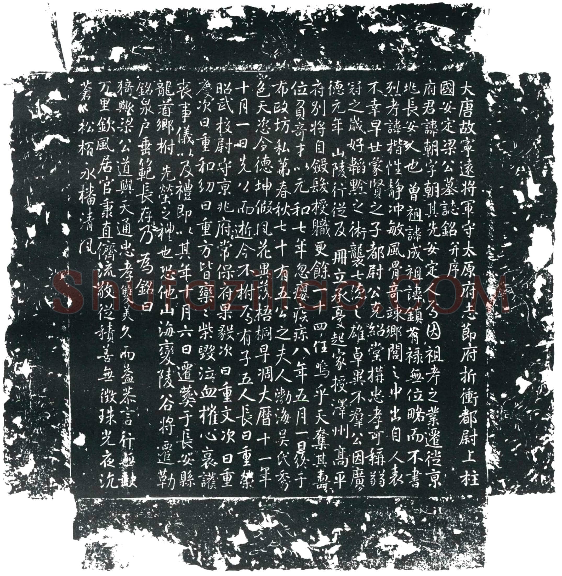 唐 梁朝 墓誌