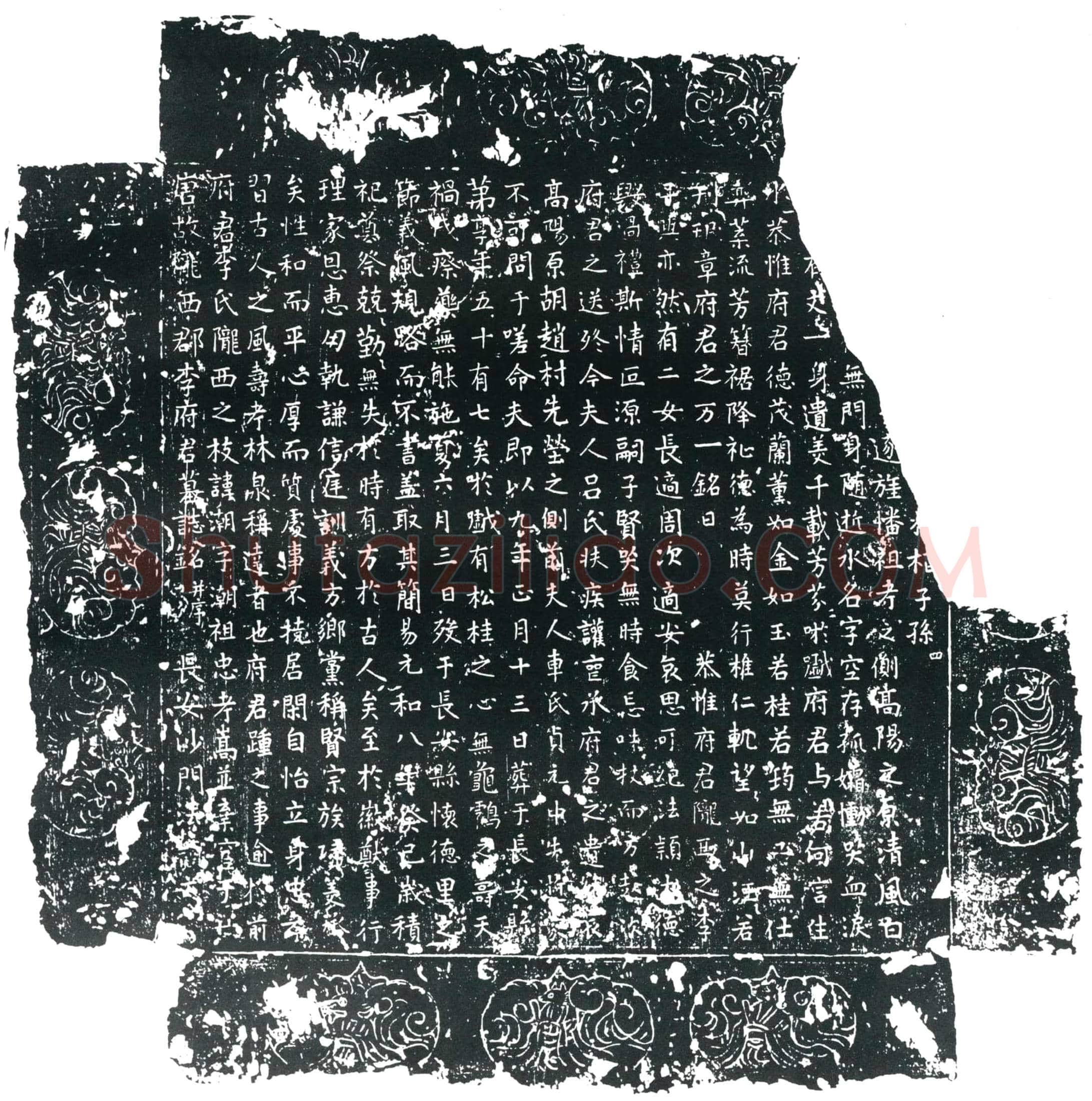 唐 李潮 墓誌