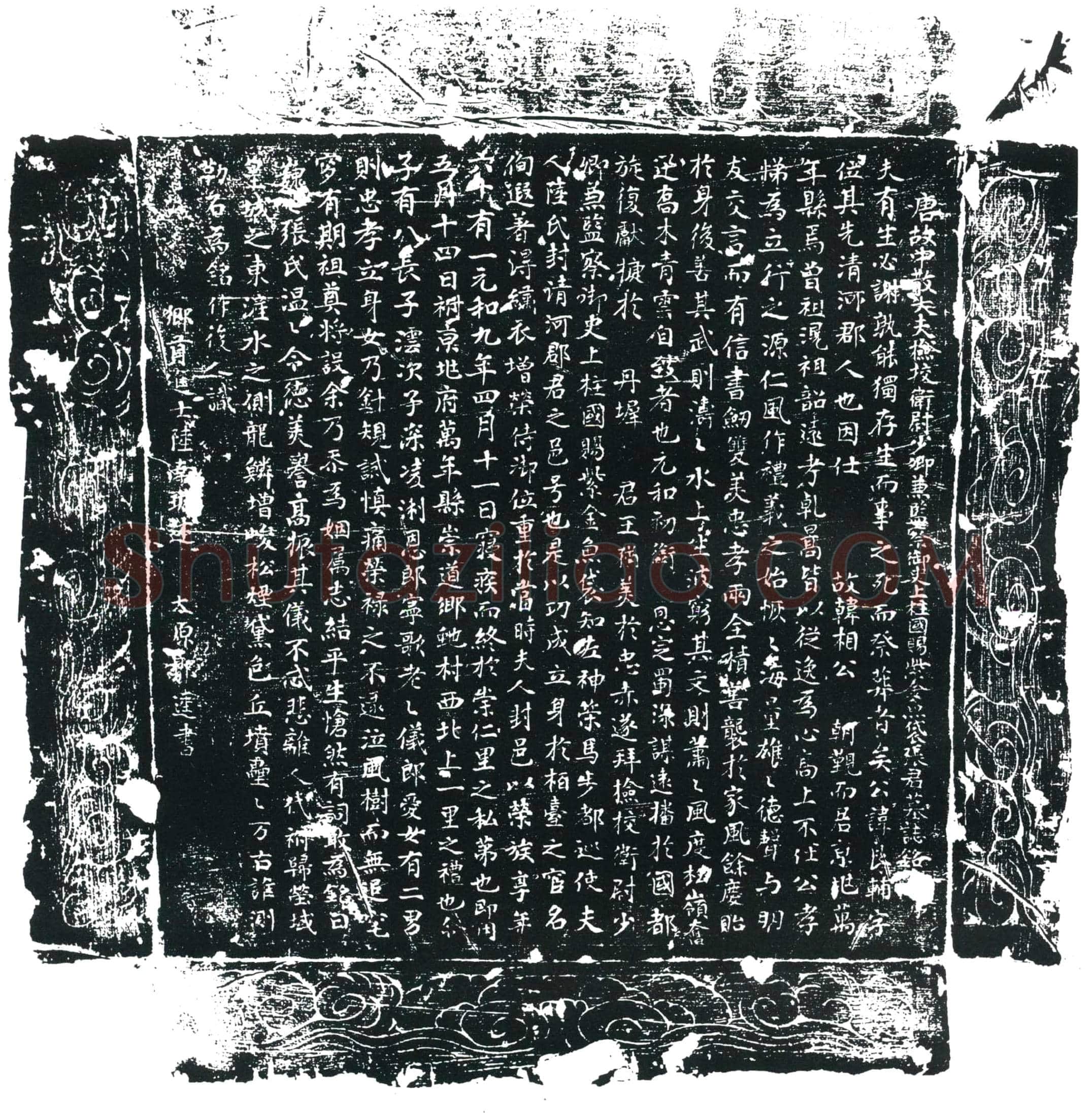唐 张良辅 墓誌