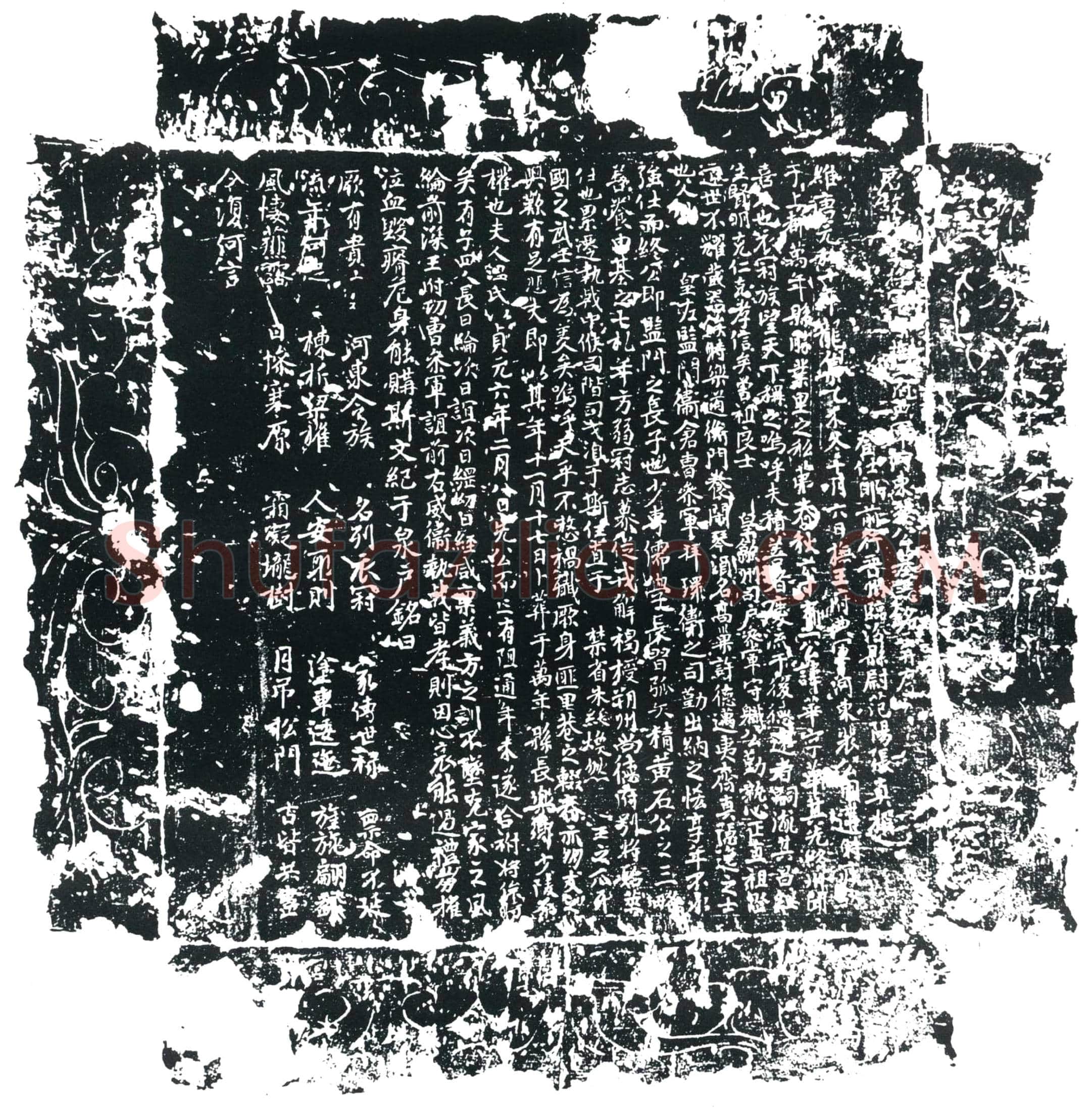 唐裴华墓誌