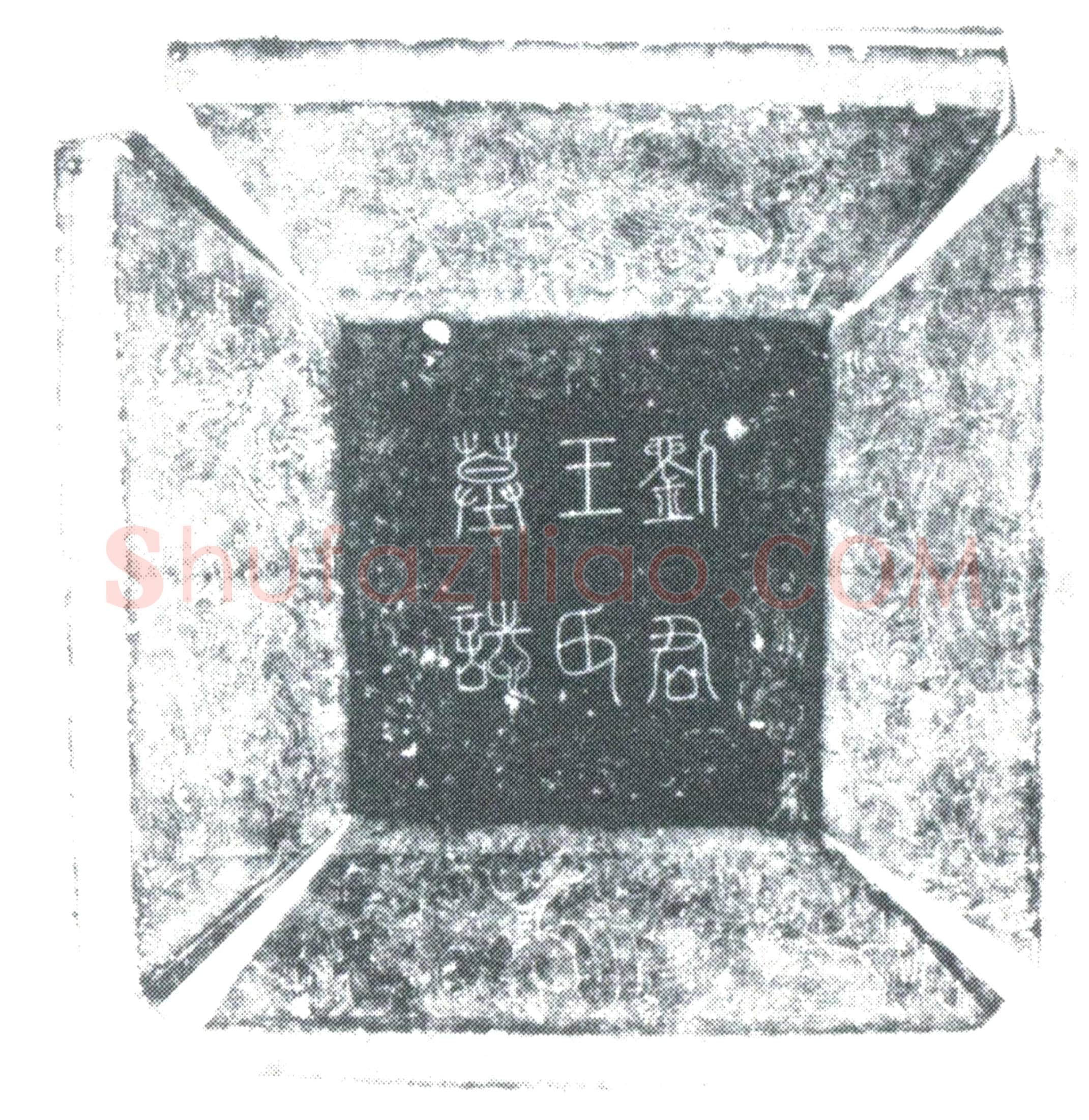 唐刘公，刘公夫人王氏墓誌