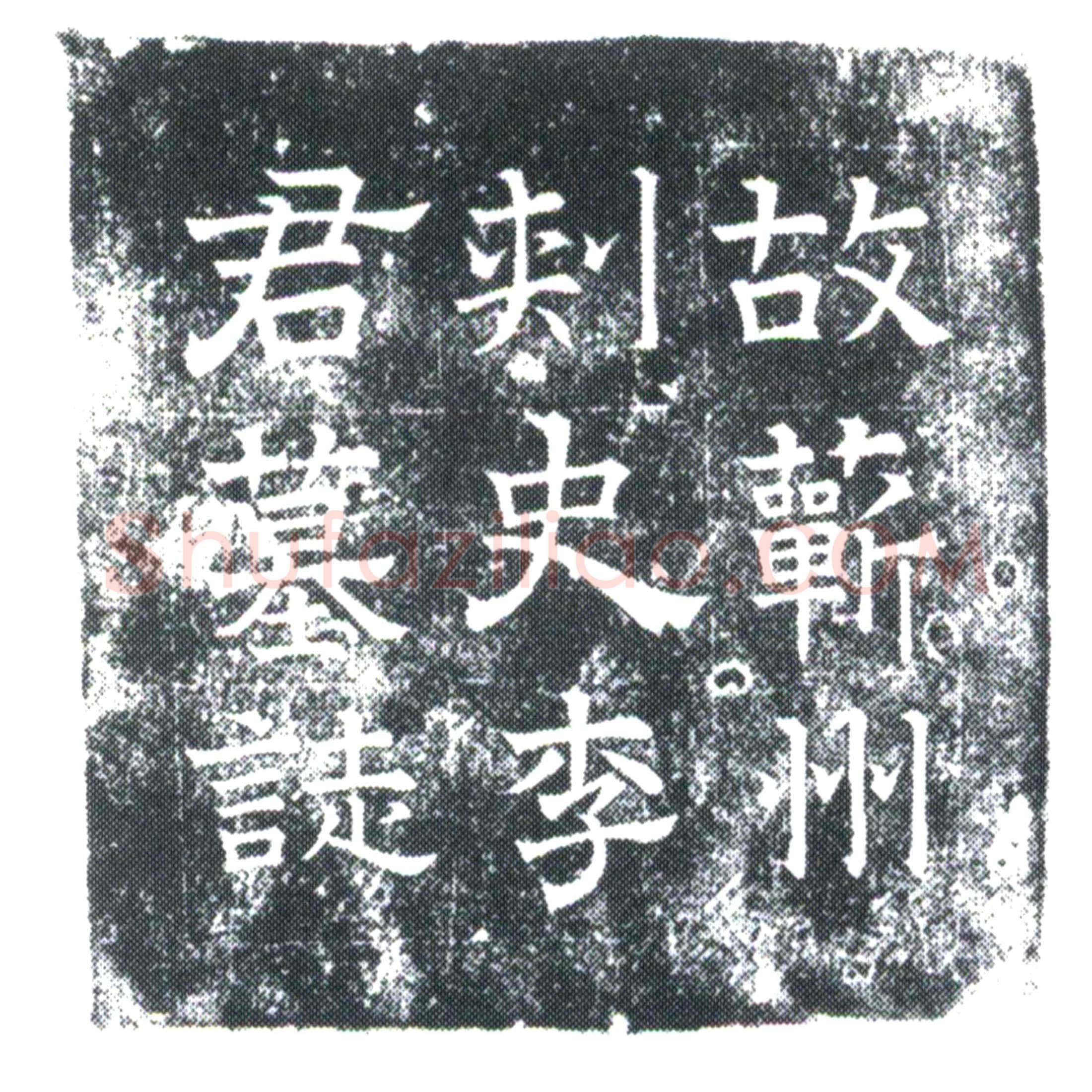 唐李公夫人王氏墓誌