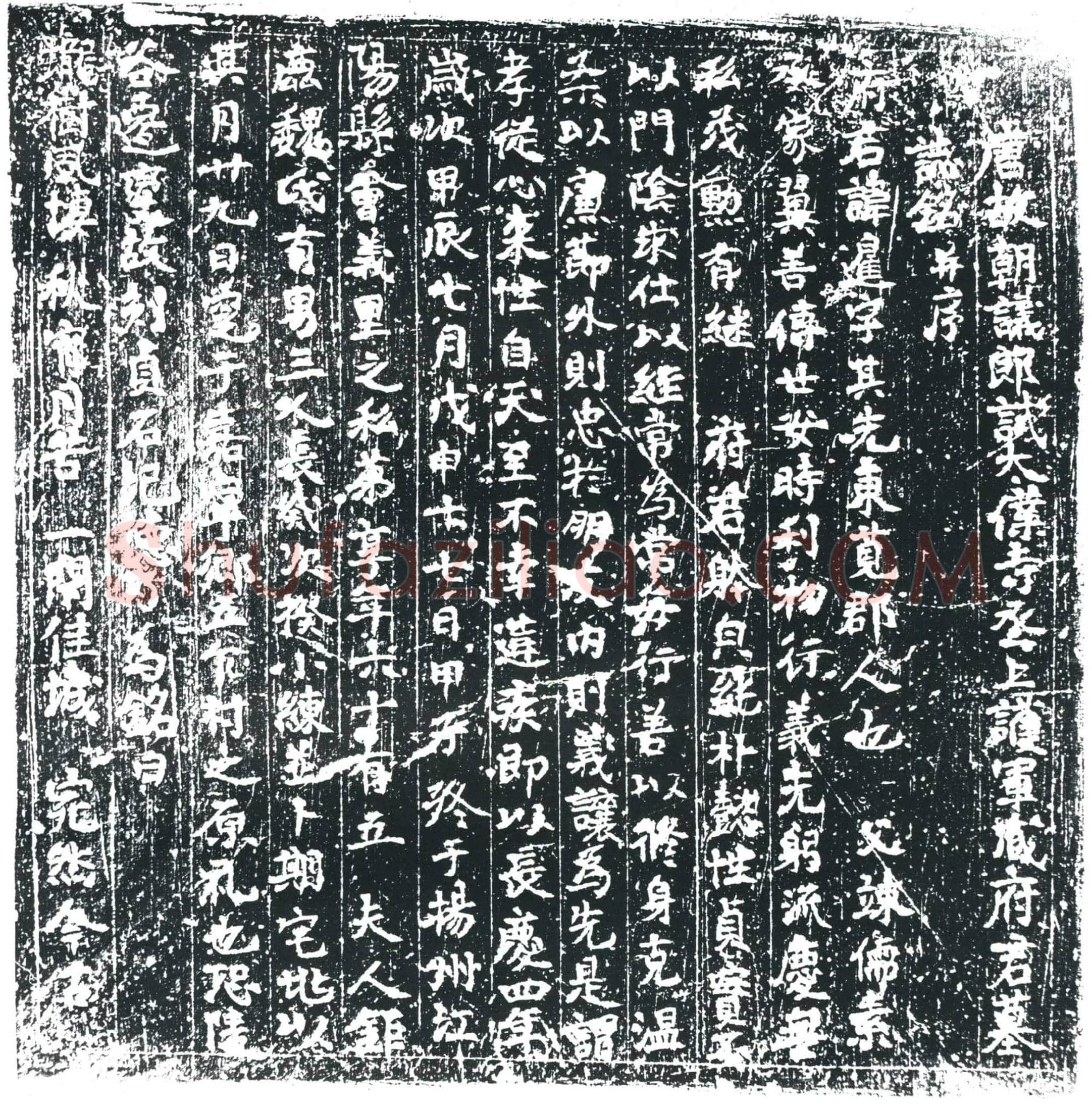 唐 臧暹 墓誌