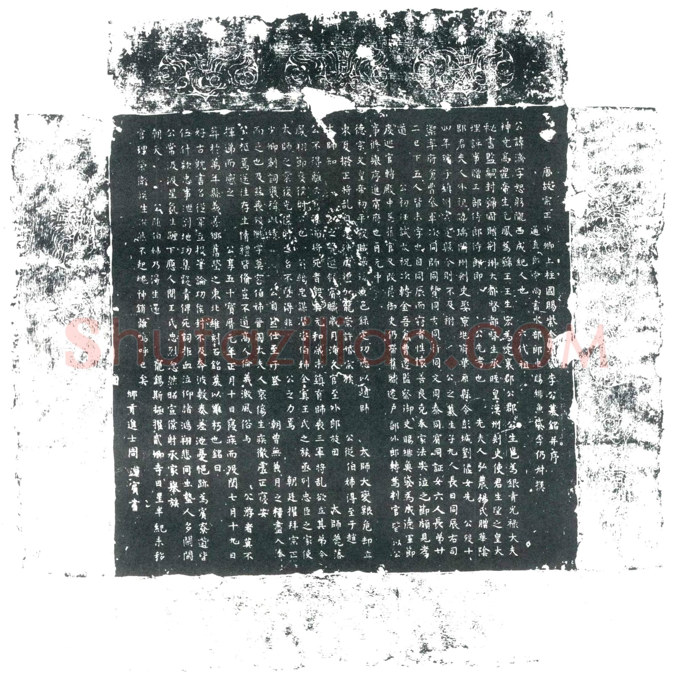 唐李济墓誌