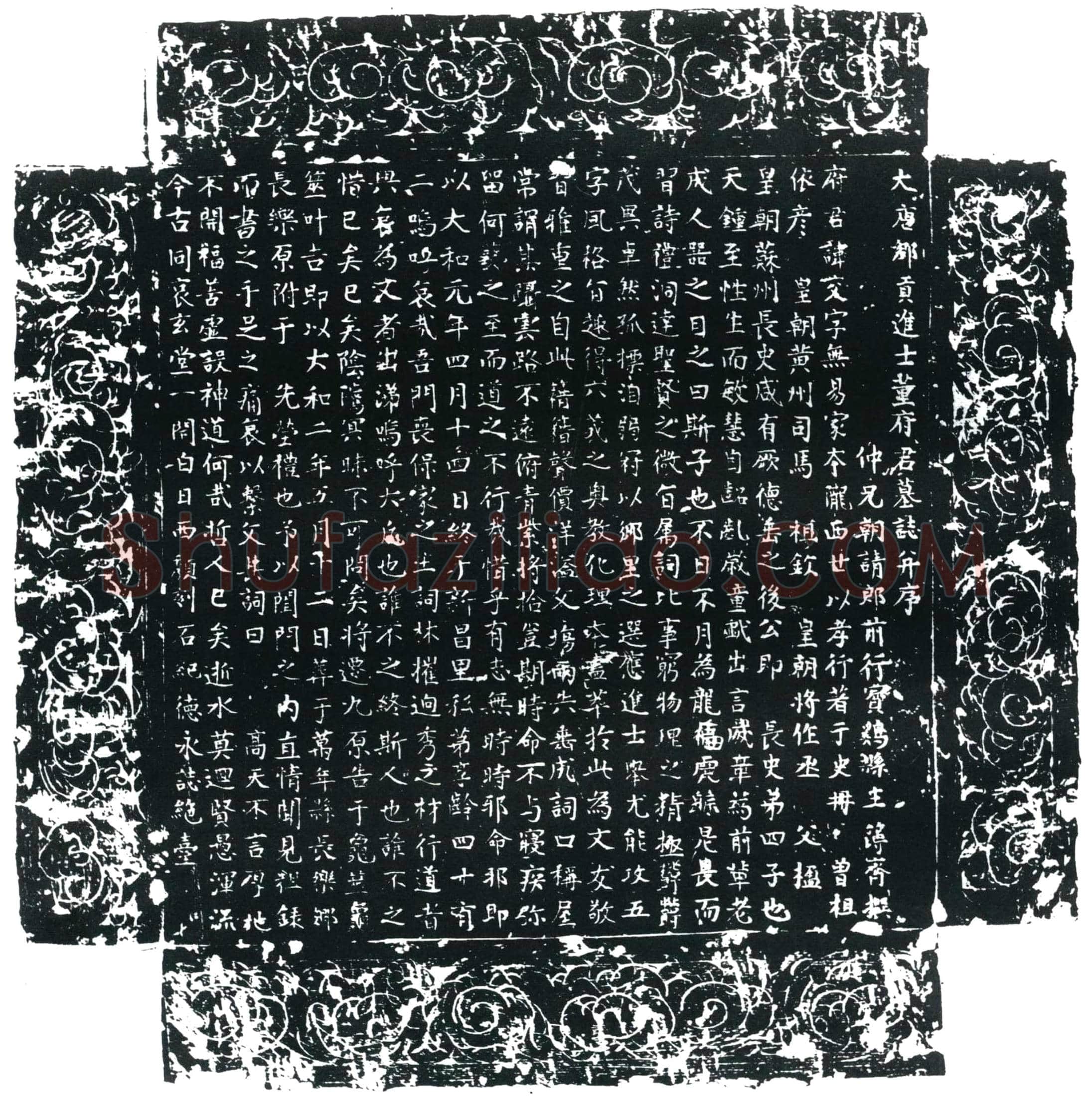 唐董交墓誌