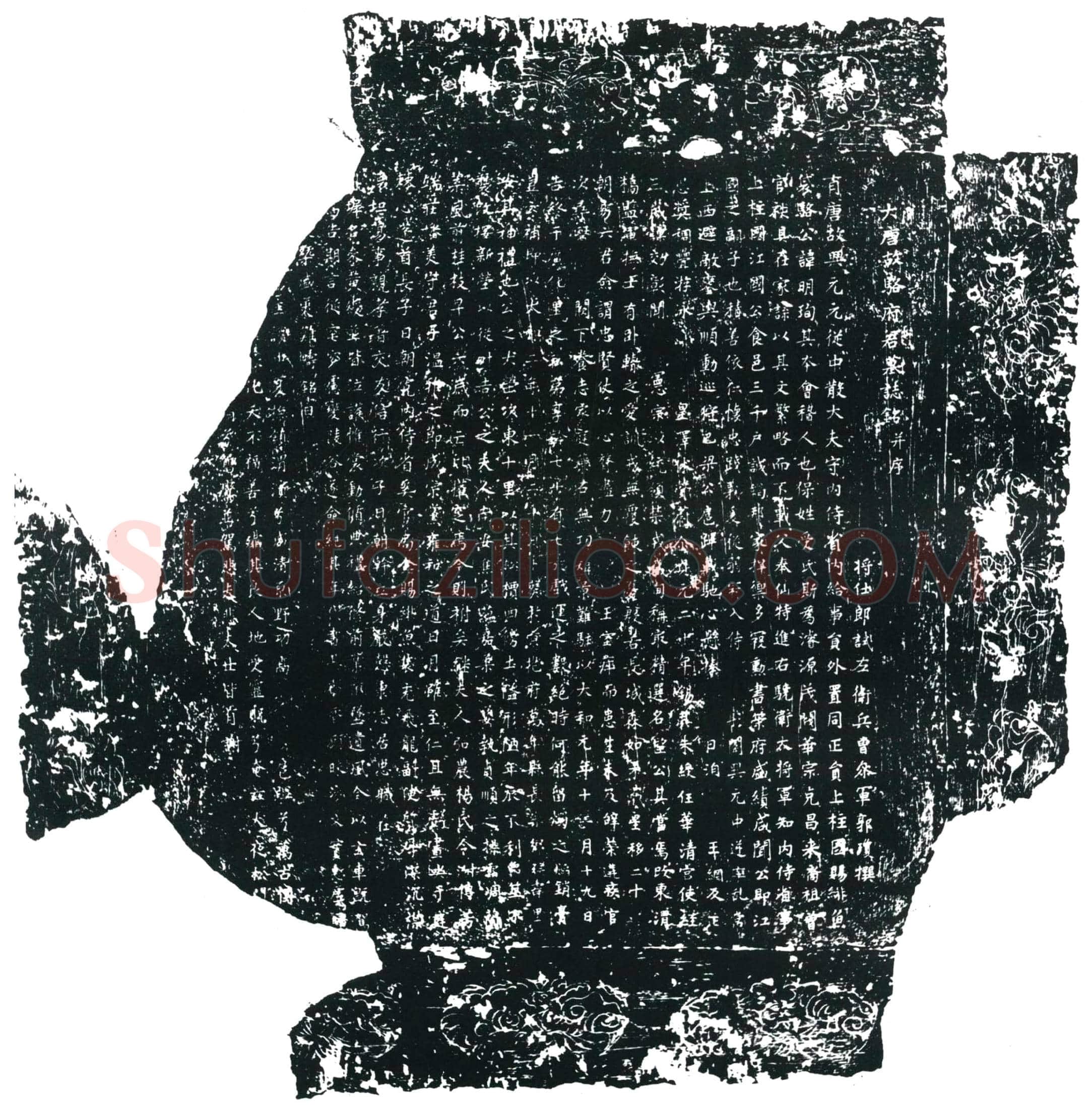 唐 骆明珣 墓誌