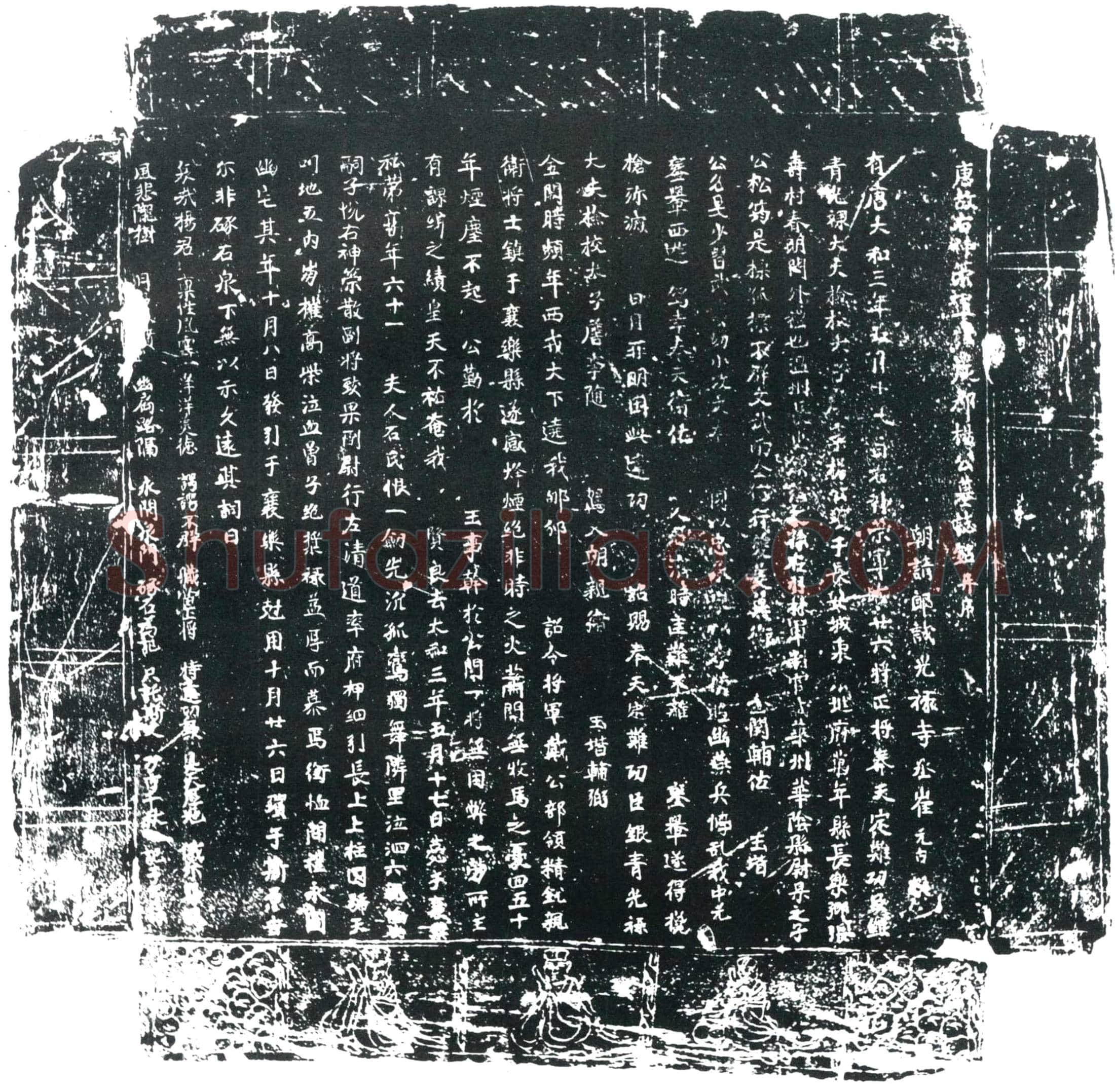 唐 杨旻 墓誌