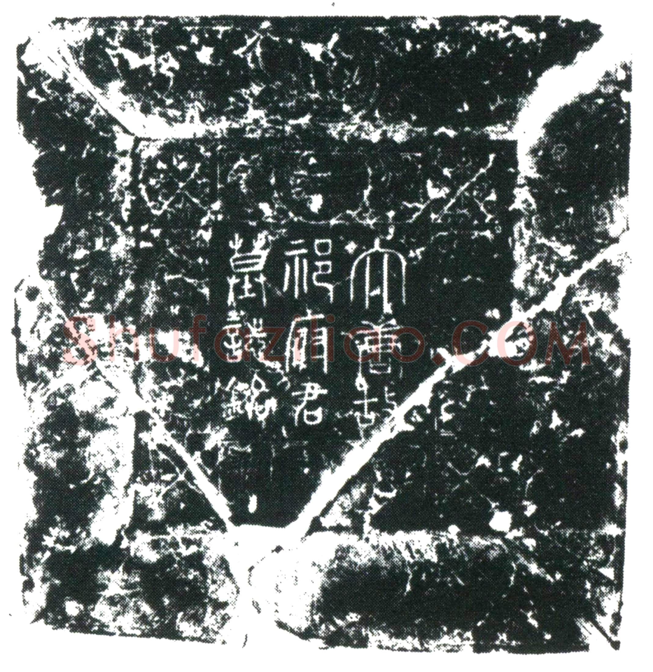 唐 祁宪直 墓誌