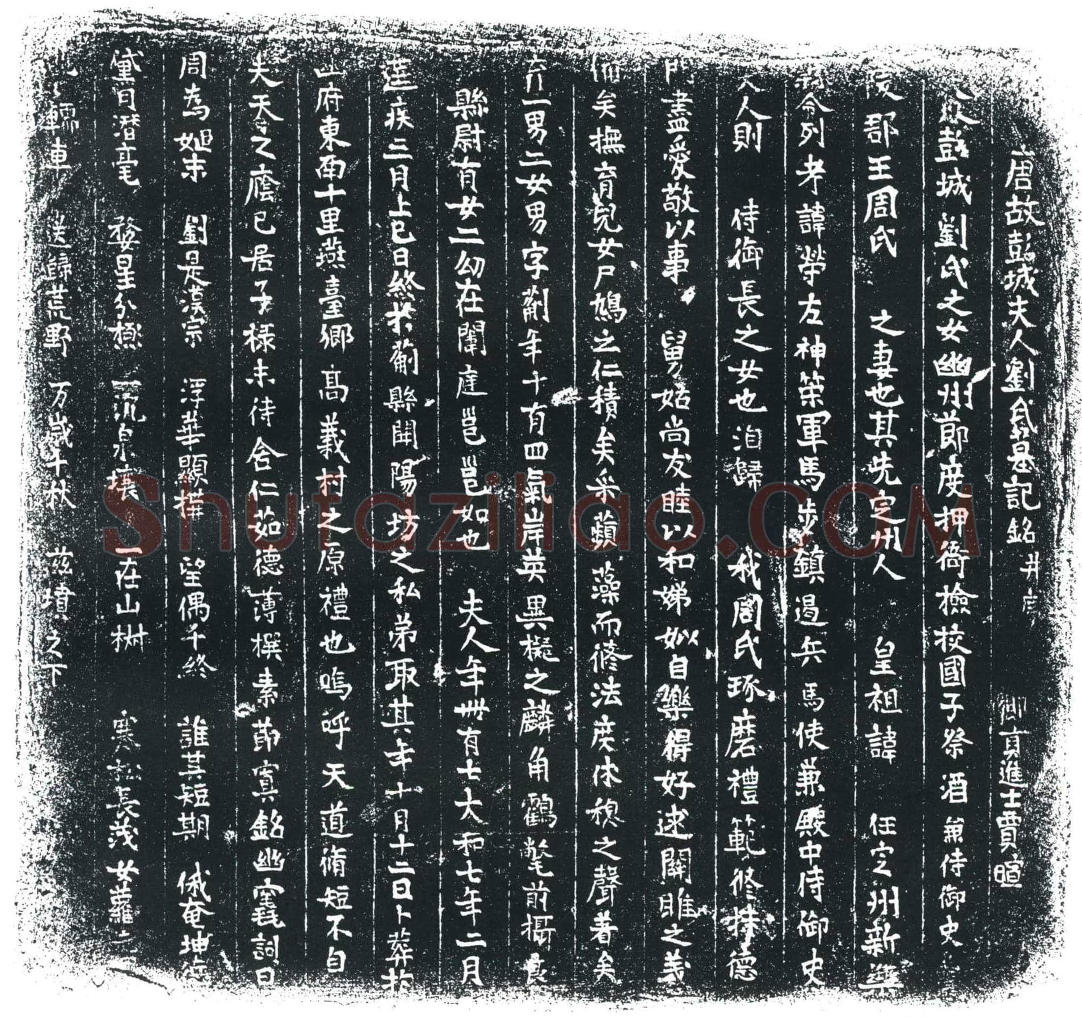 唐贾暄夫人刘氏墓誌