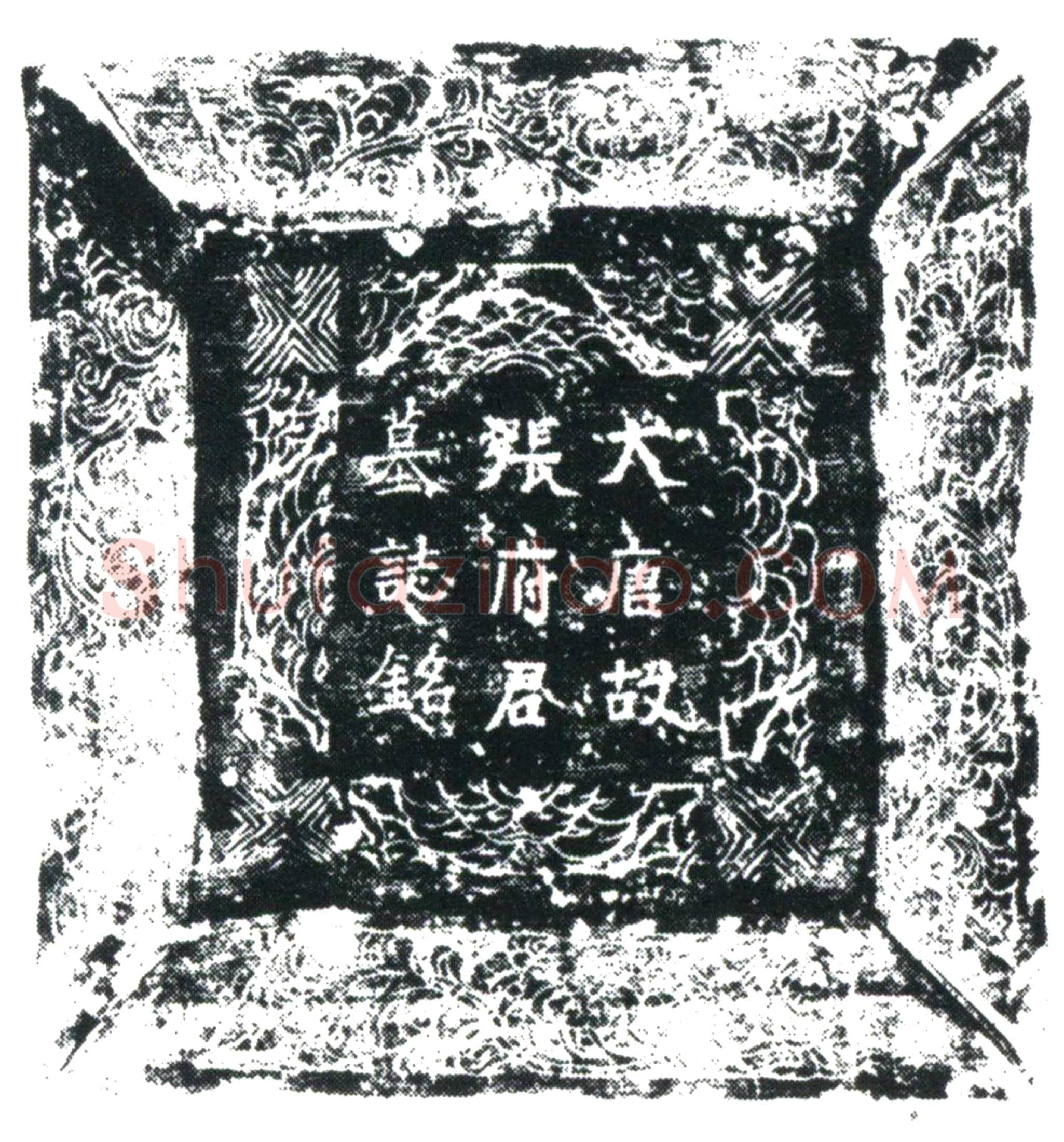 唐 张据 墓誌