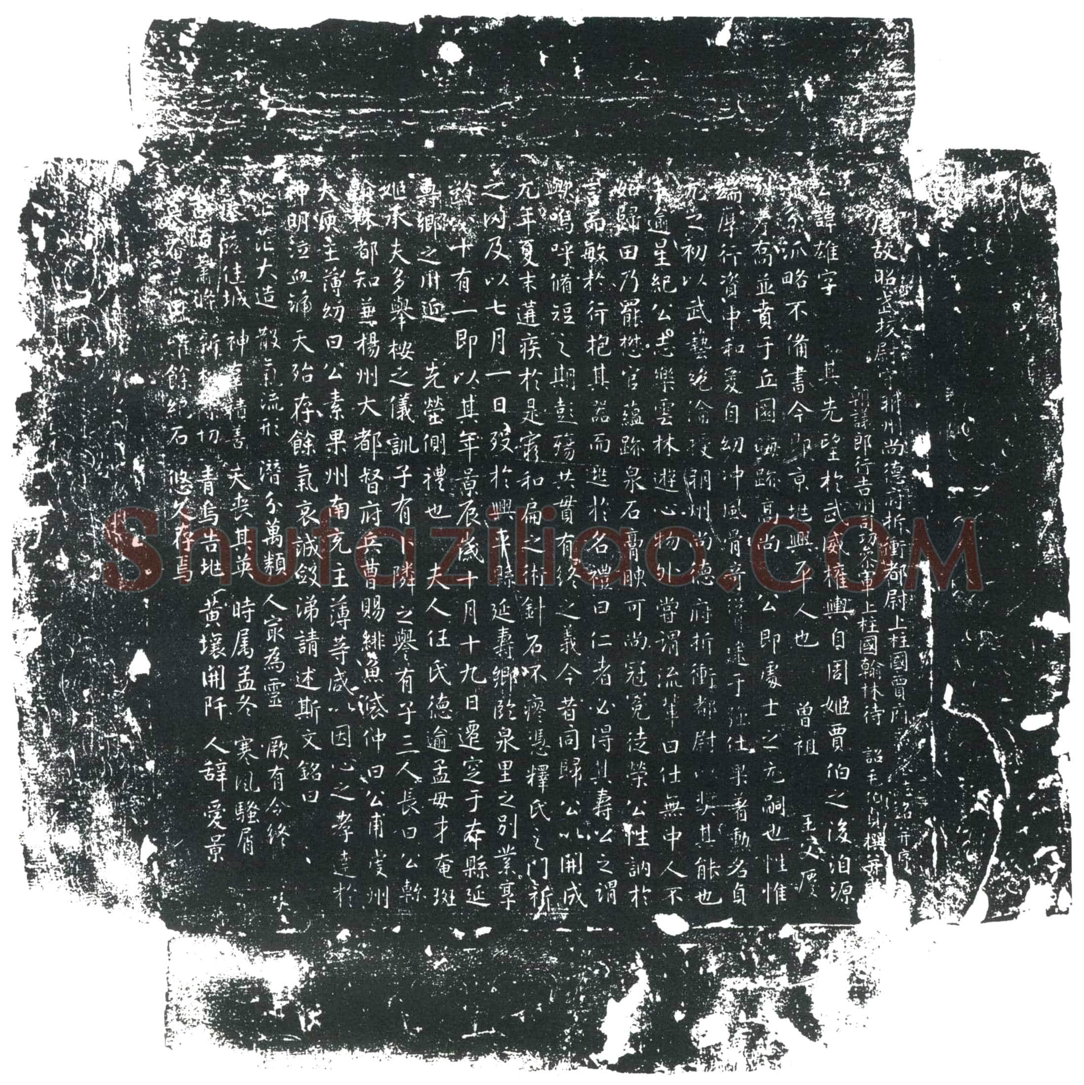唐 贾雄 墓誌