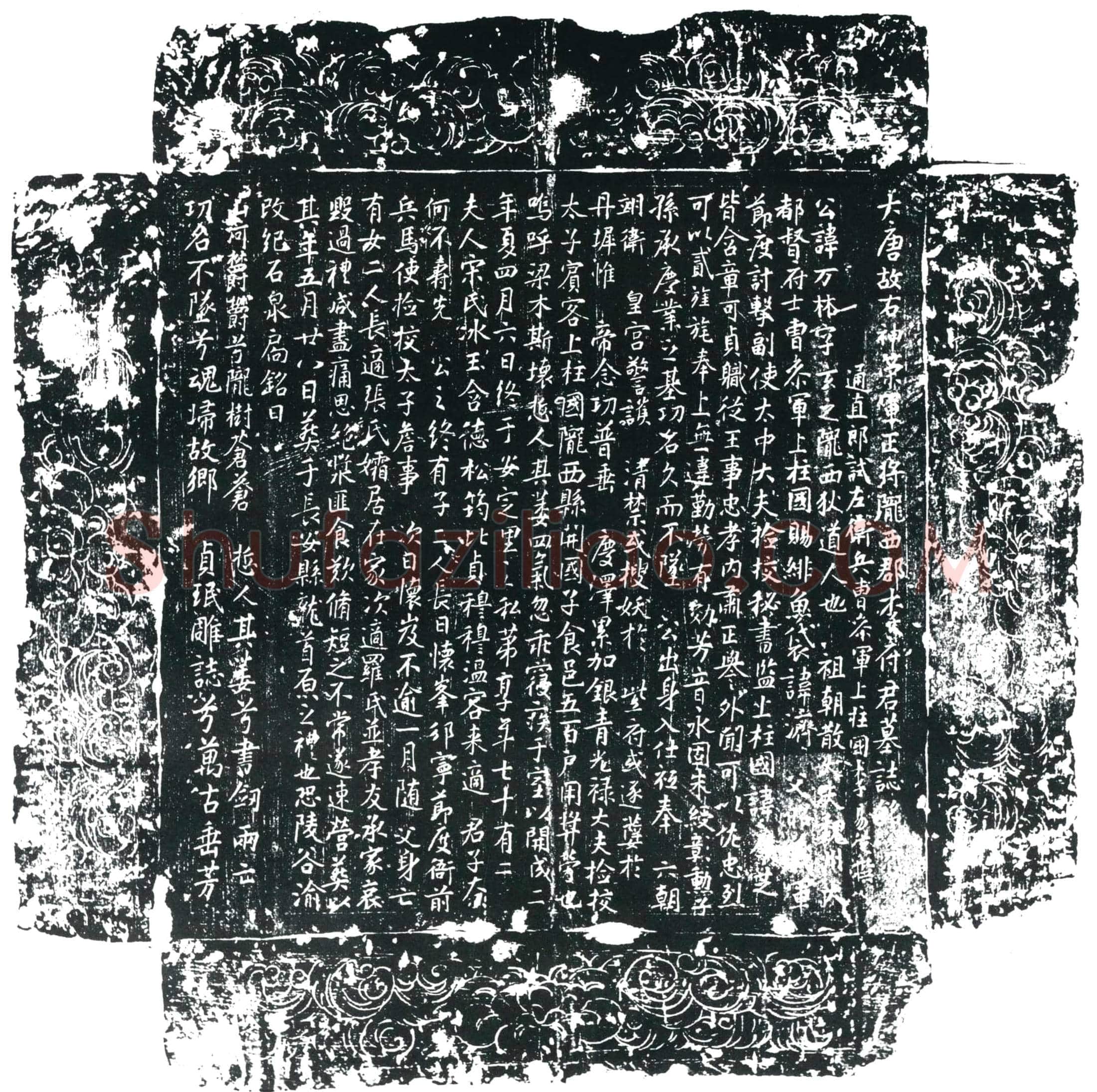 唐 李万林 墓誌