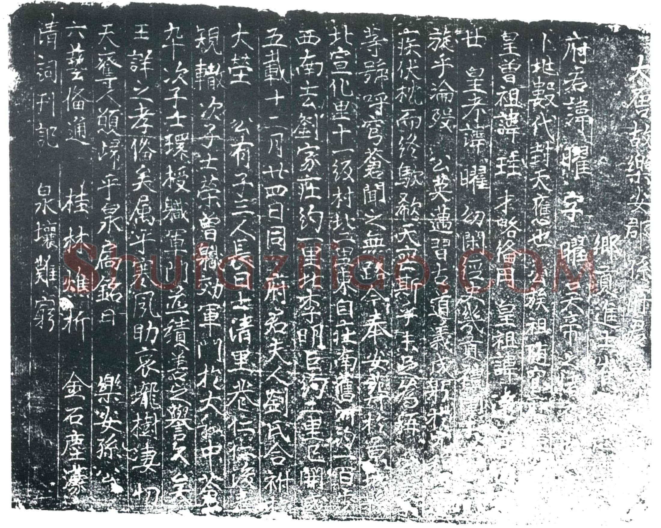 唐孙曜墓誌