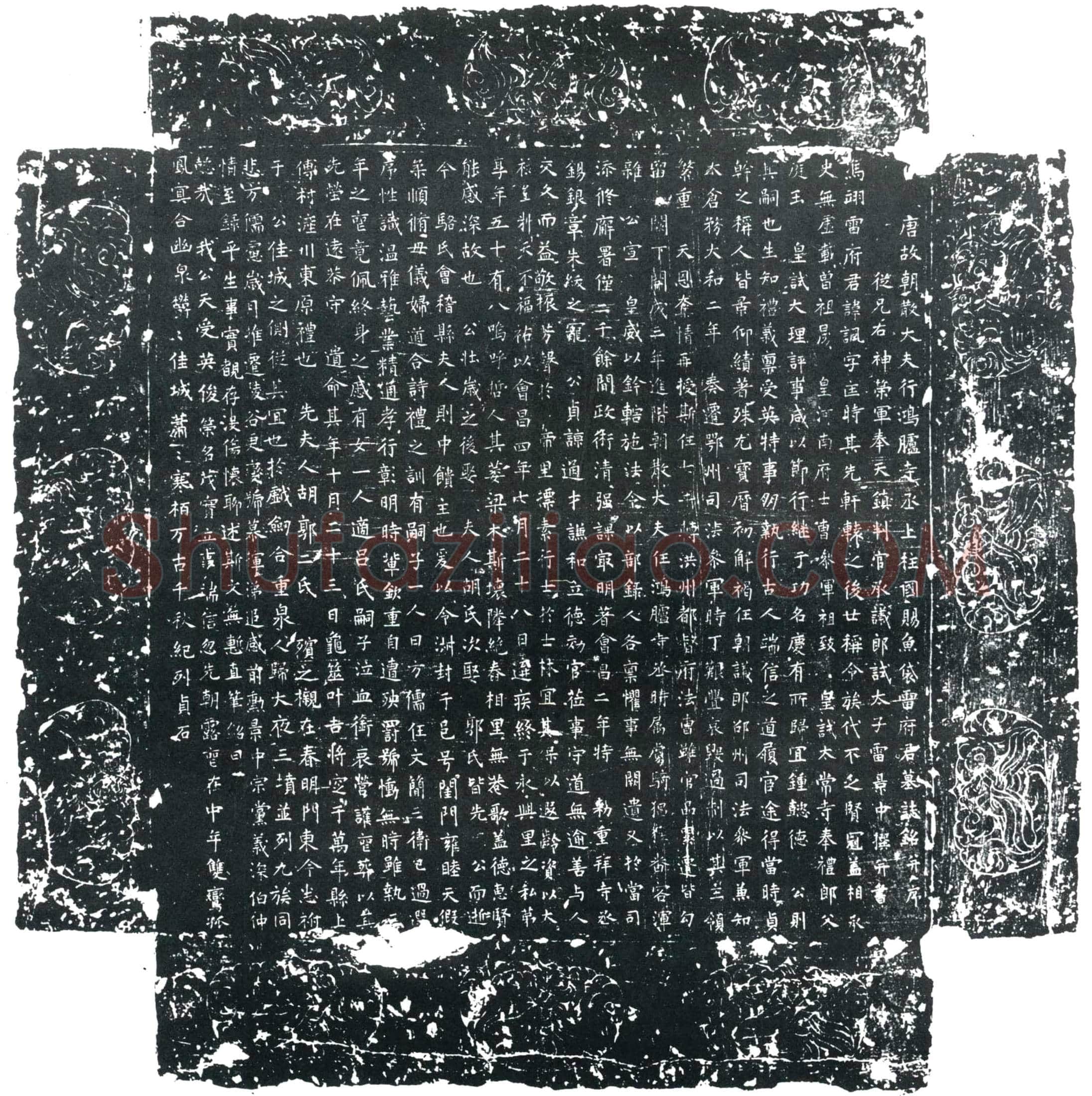 唐 雷讽 墓誌