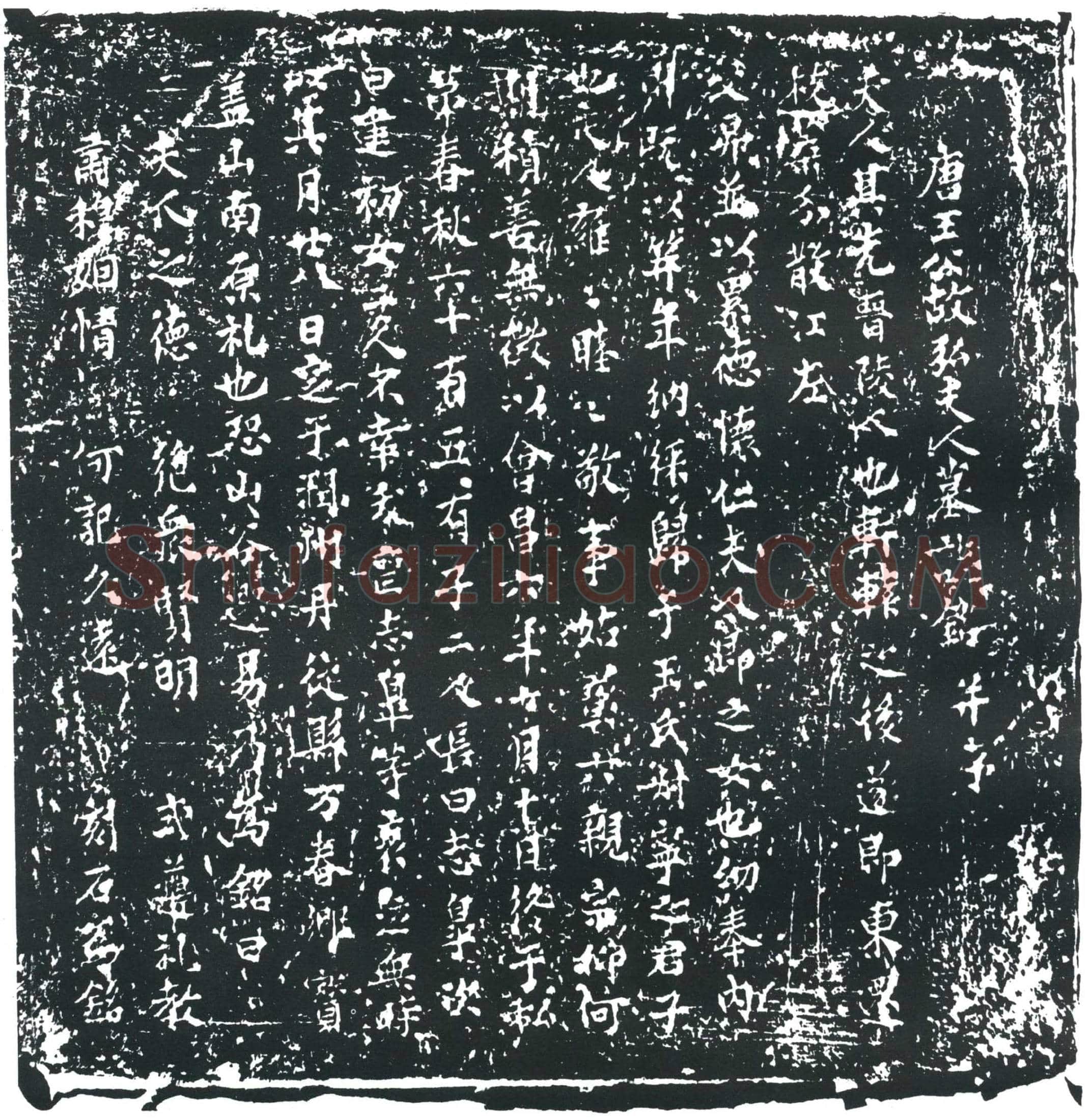 唐王公夫人弘氏墓誌