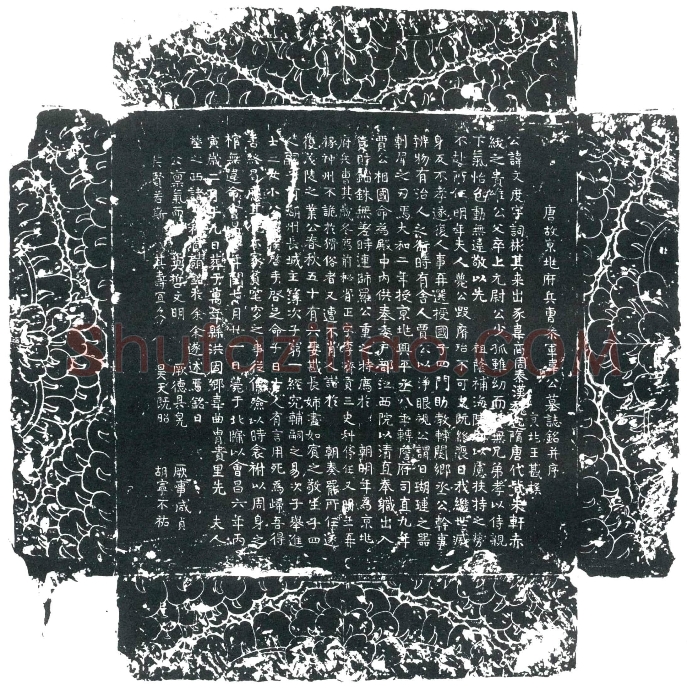 唐韦文度墓誌