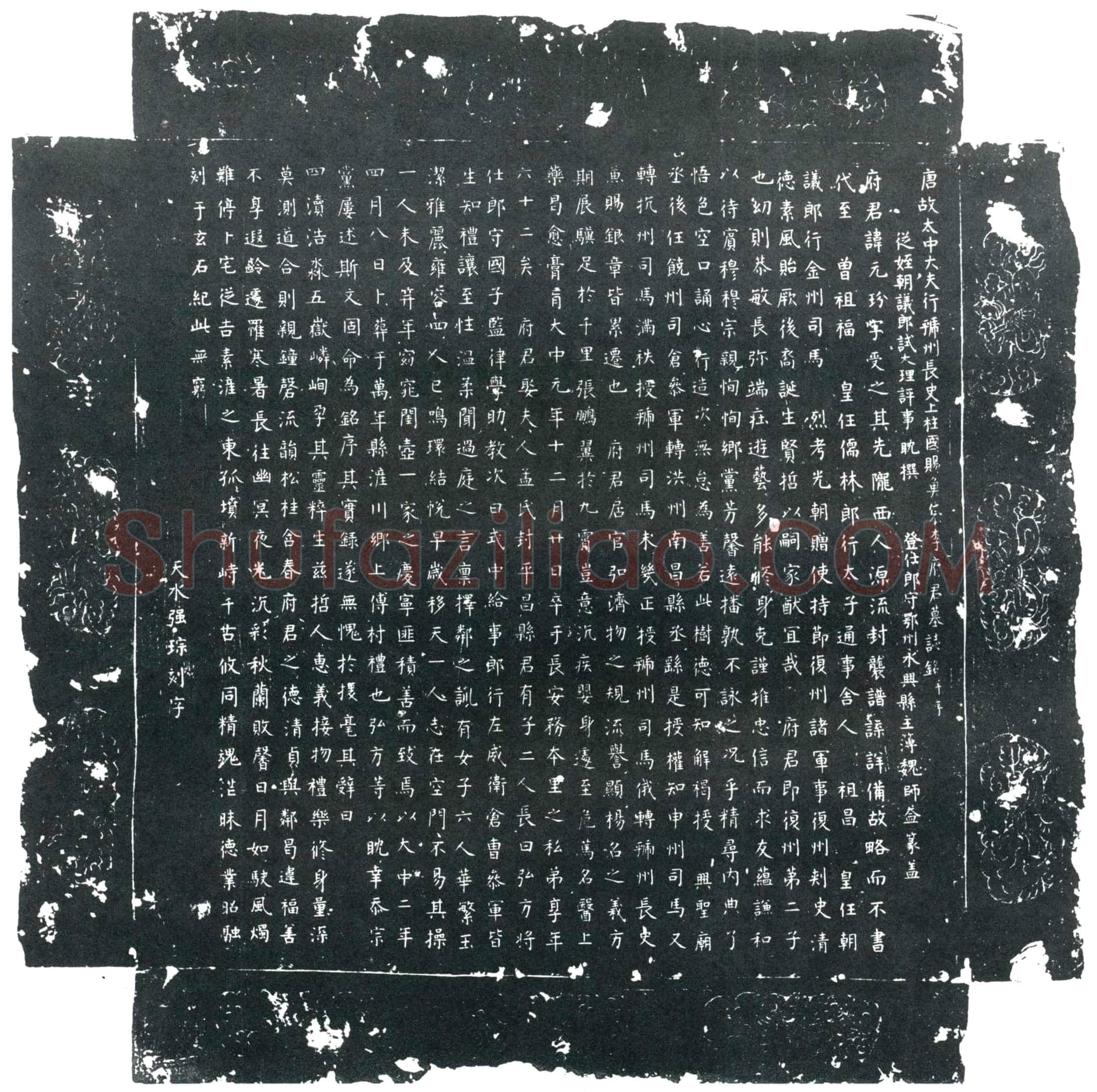 唐 李元玢 墓誌