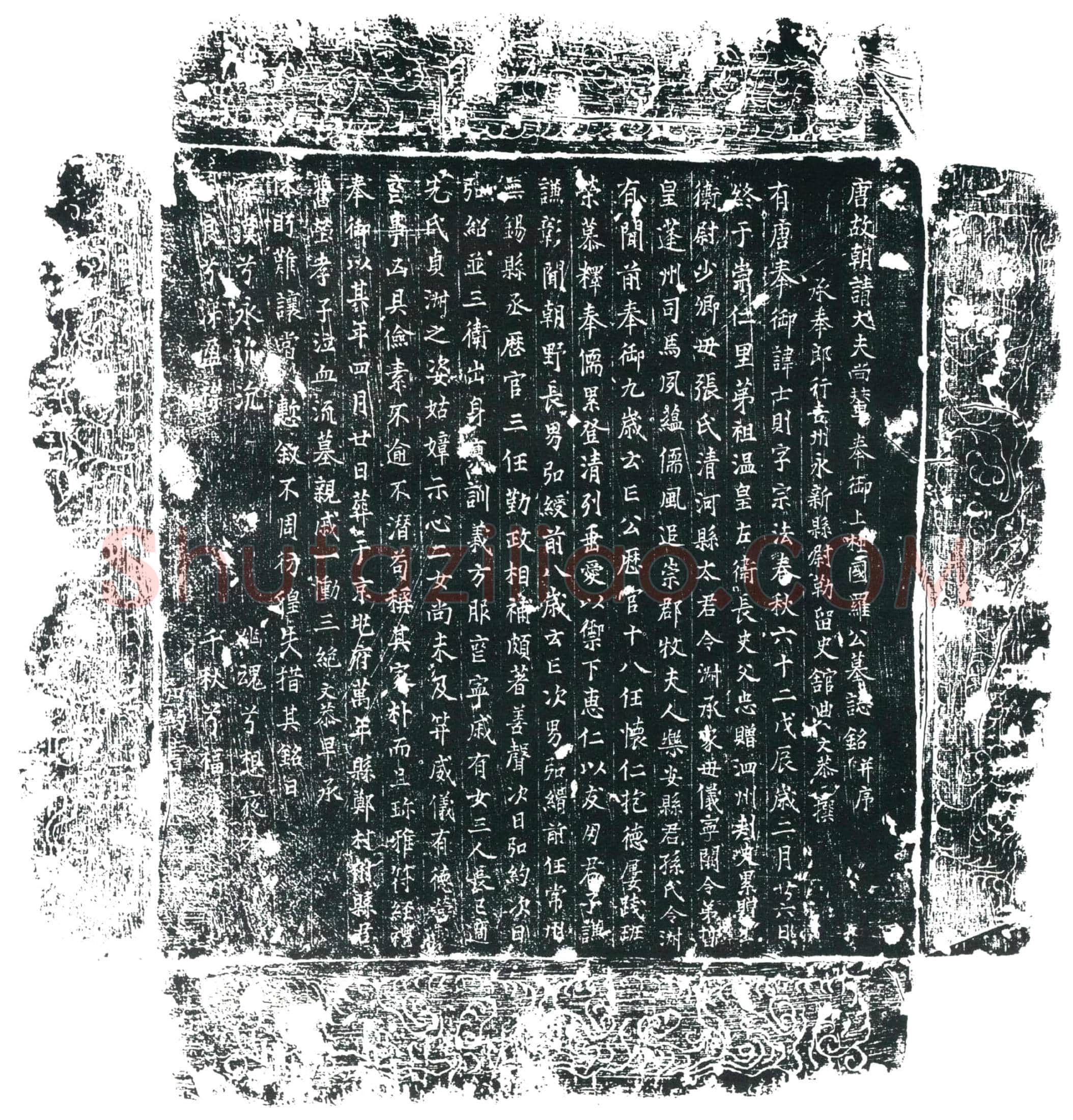 唐罗士则墓誌