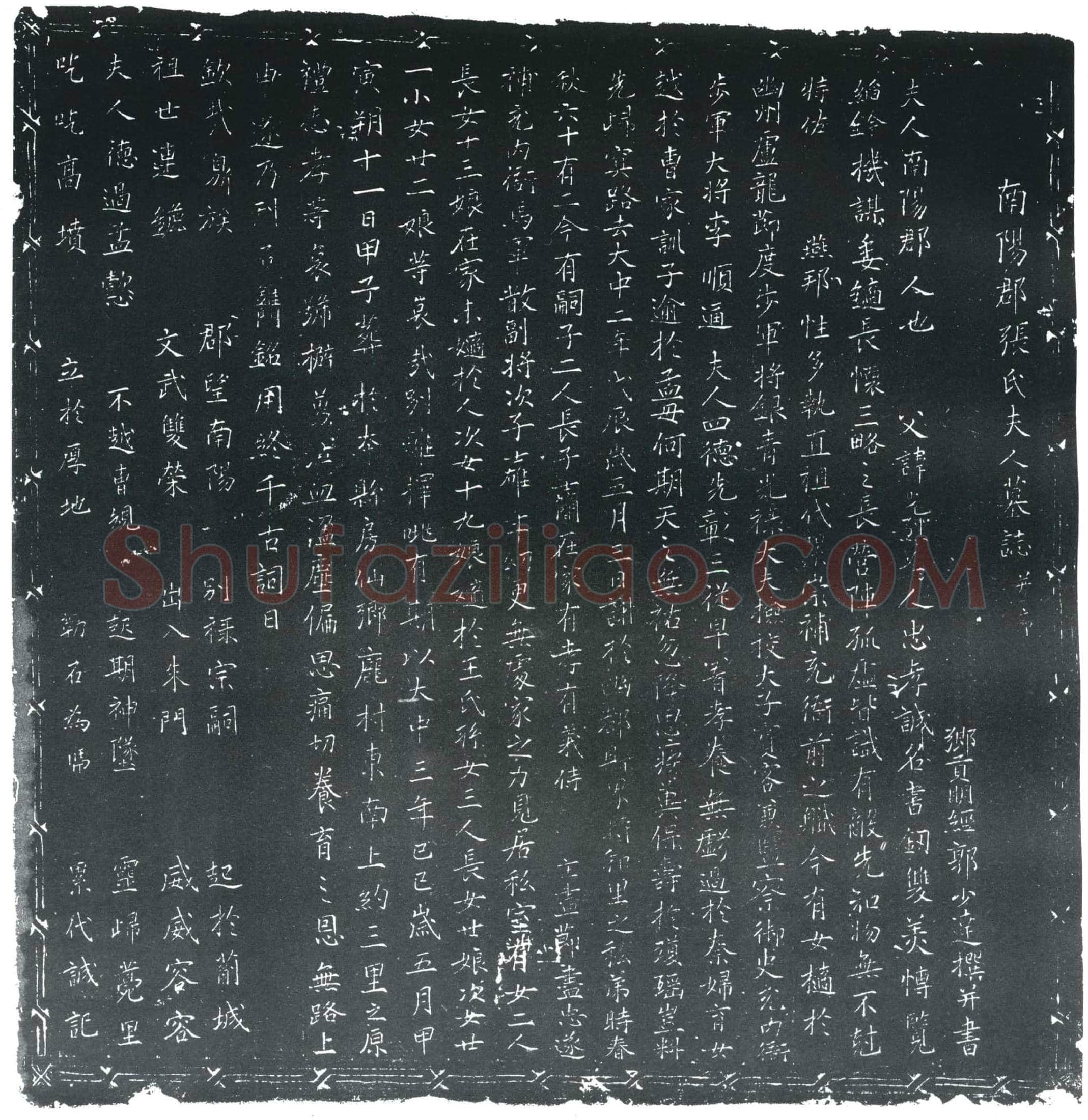 唐李顺通夫人张氏墓誌
