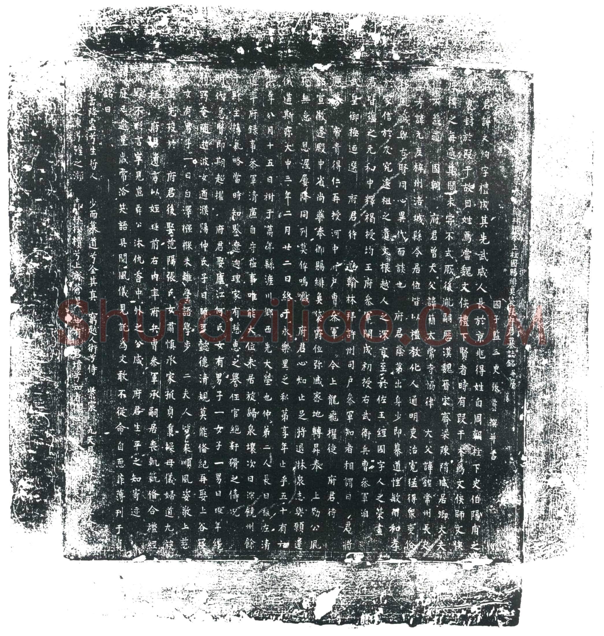 唐 段文绚 墓誌