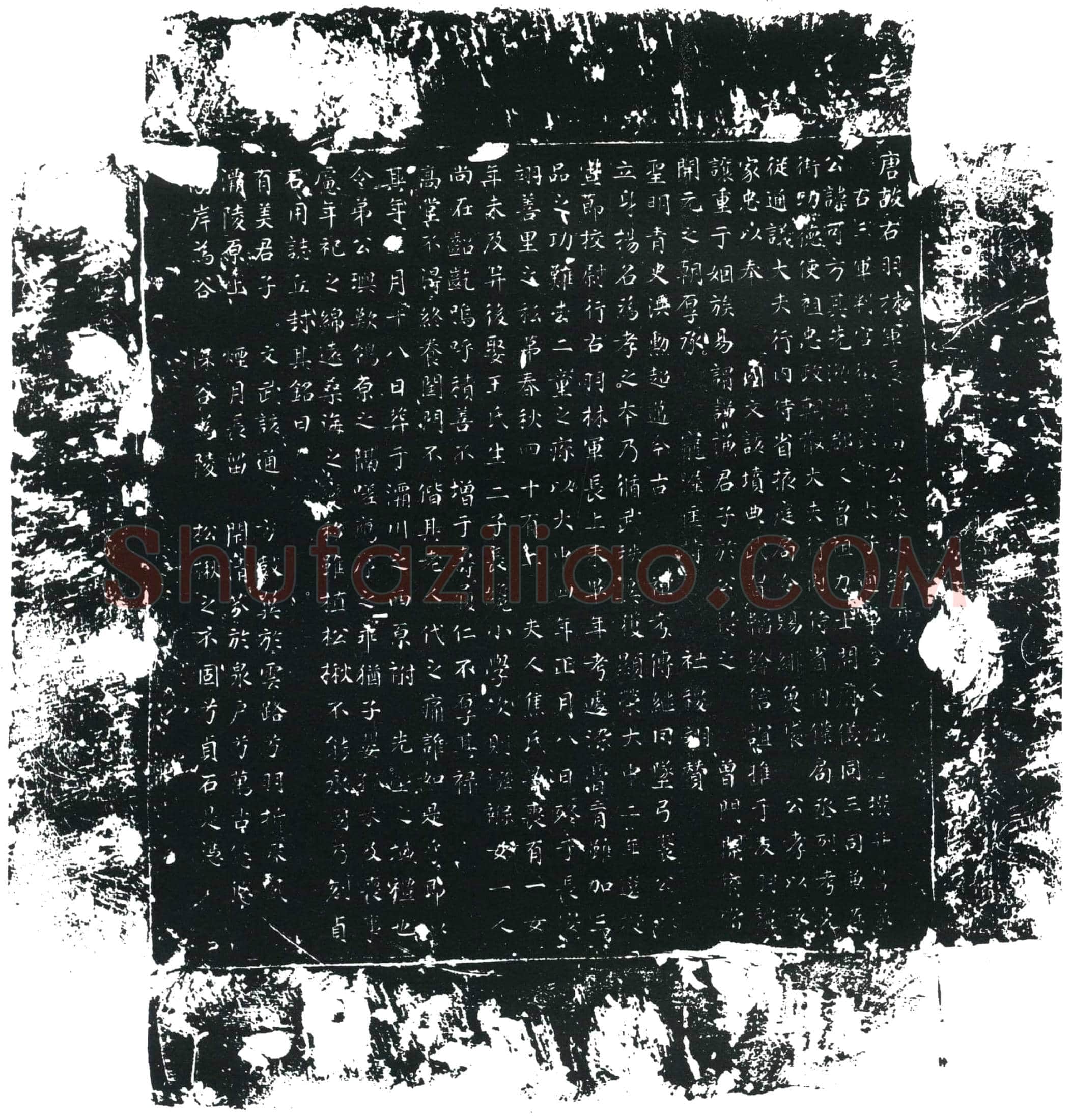 唐 高可方 墓誌