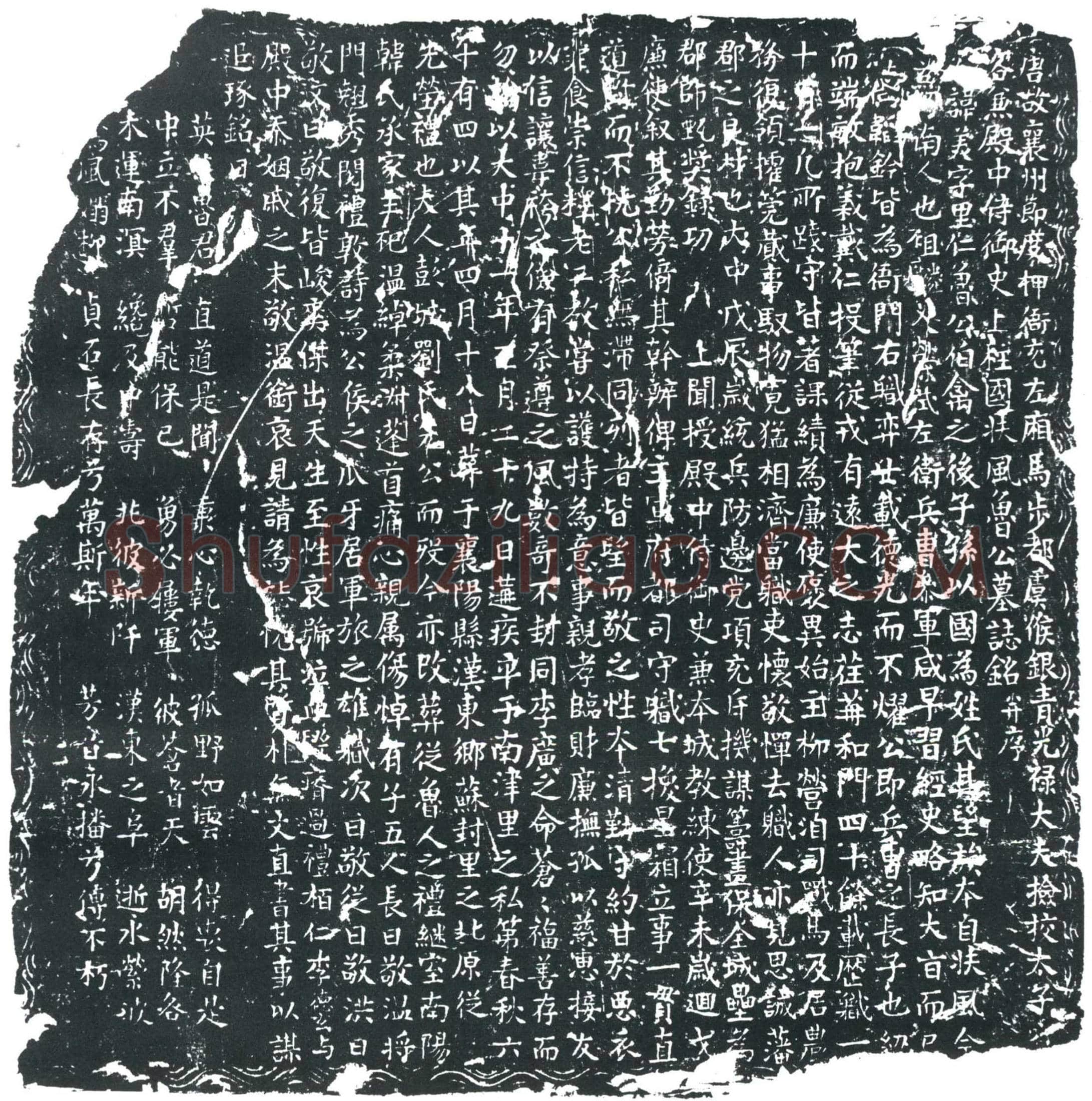 唐鲁美墓誌