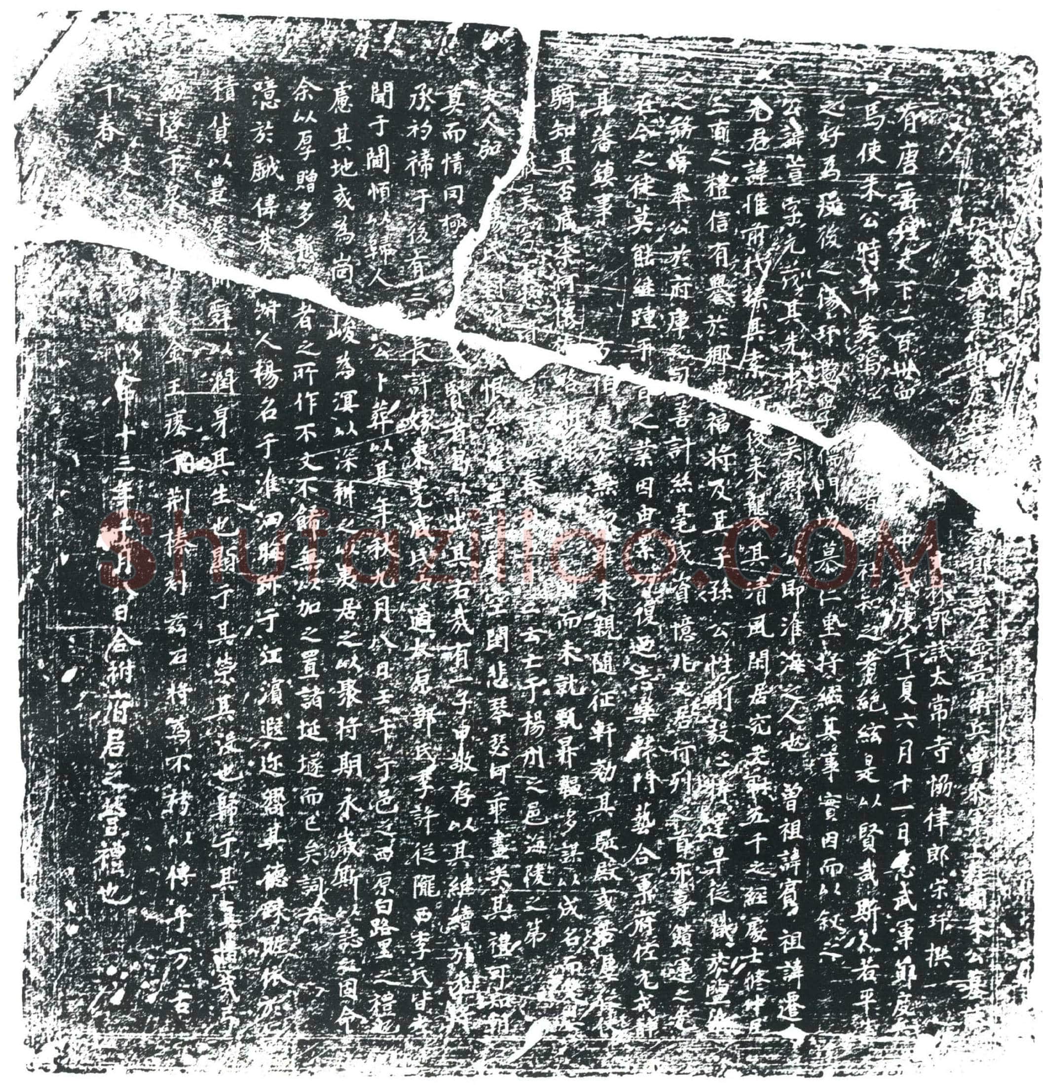 唐 朱萱 墓誌