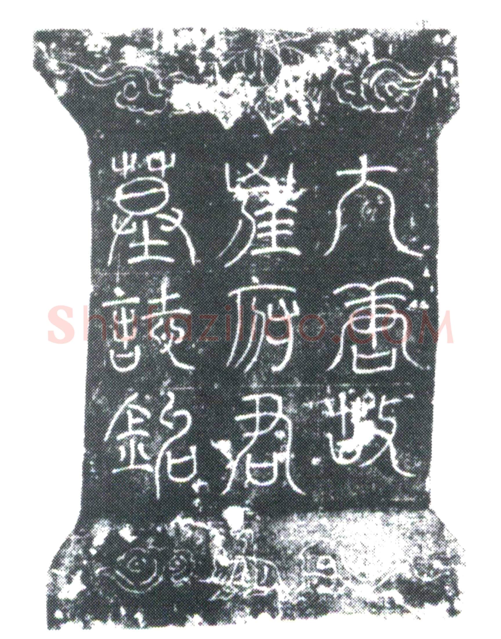 唐 崔锽 崔锽夫人张氏 墓誌