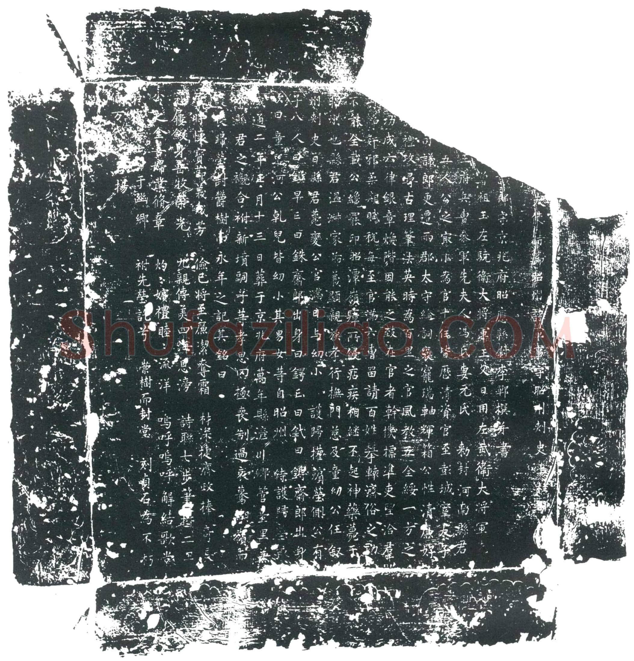 唐墓誌