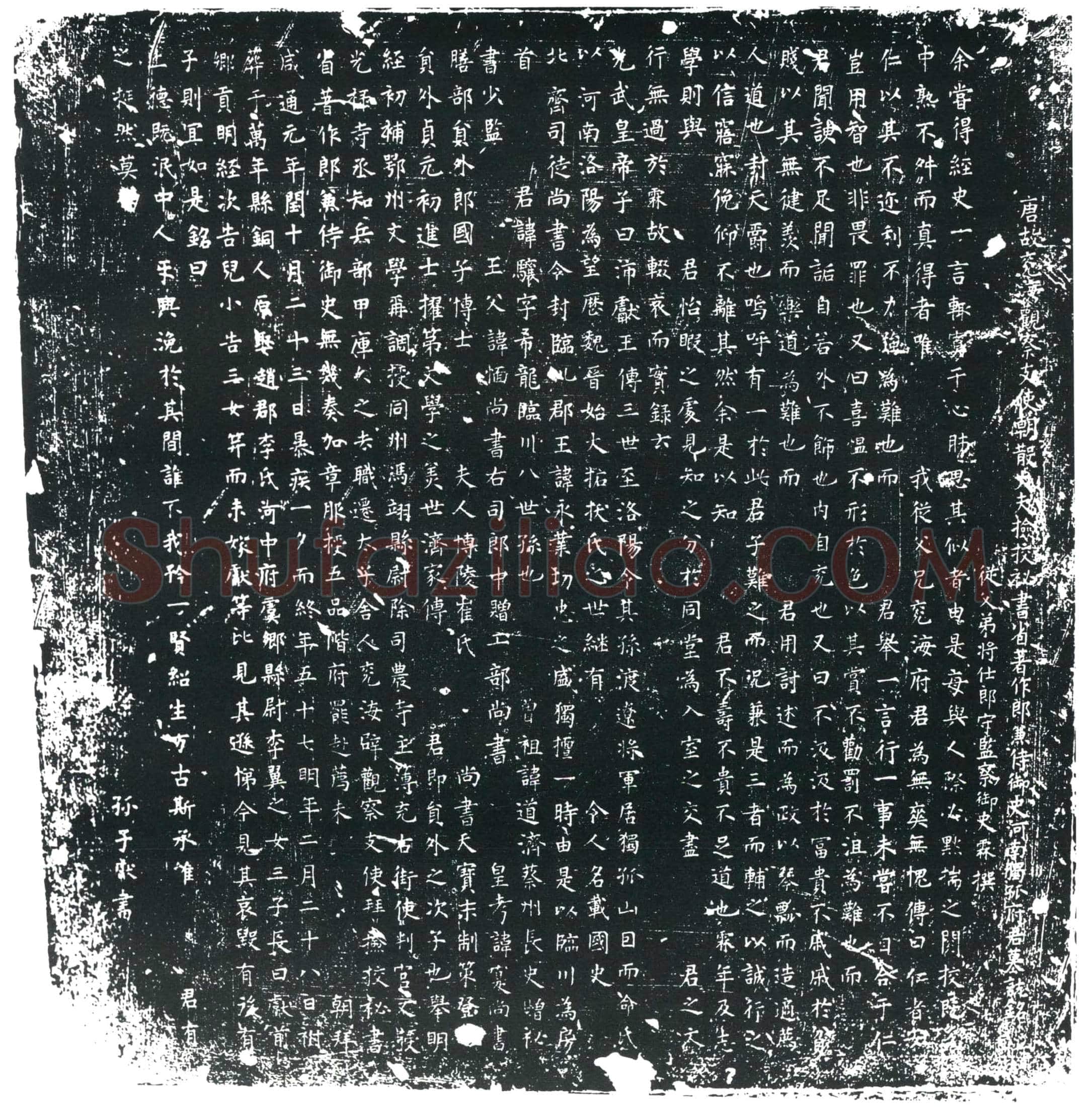 唐 孙骧 墓誌