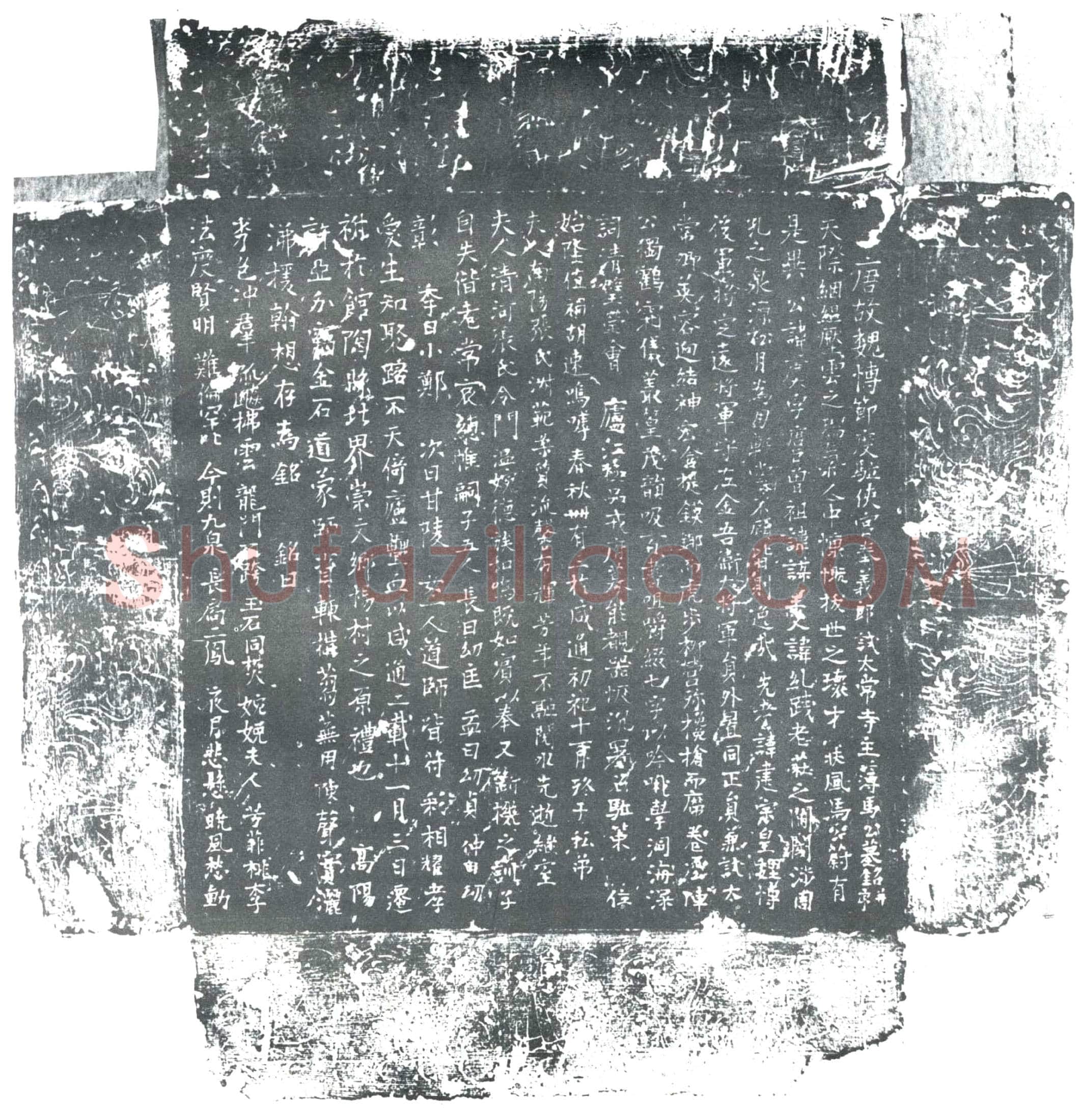 唐马虞墓誌