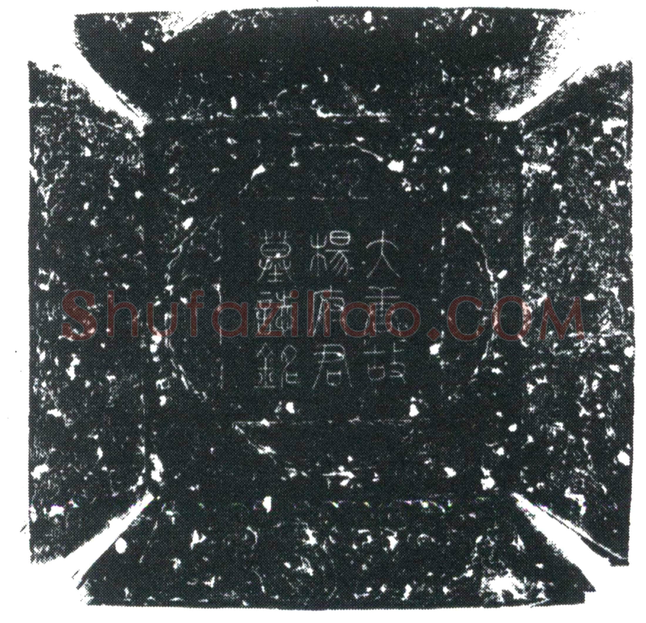 唐杨居实墓誌