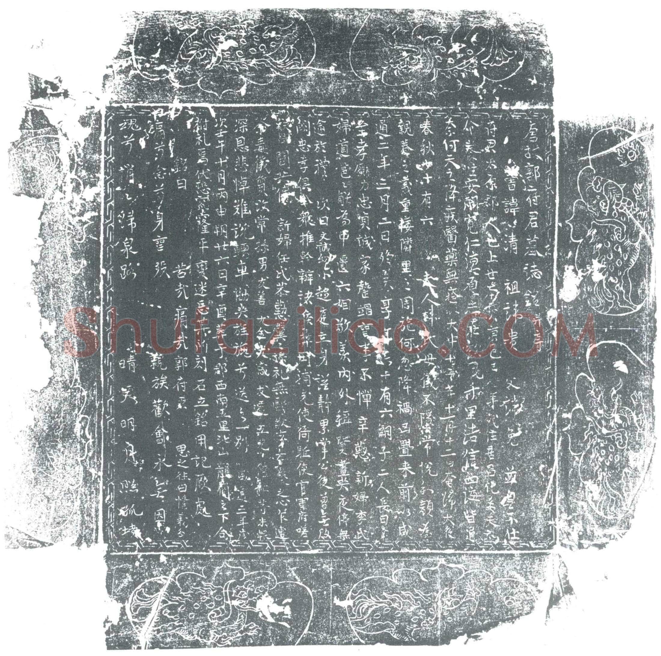 唐 郭府君 墓誌
