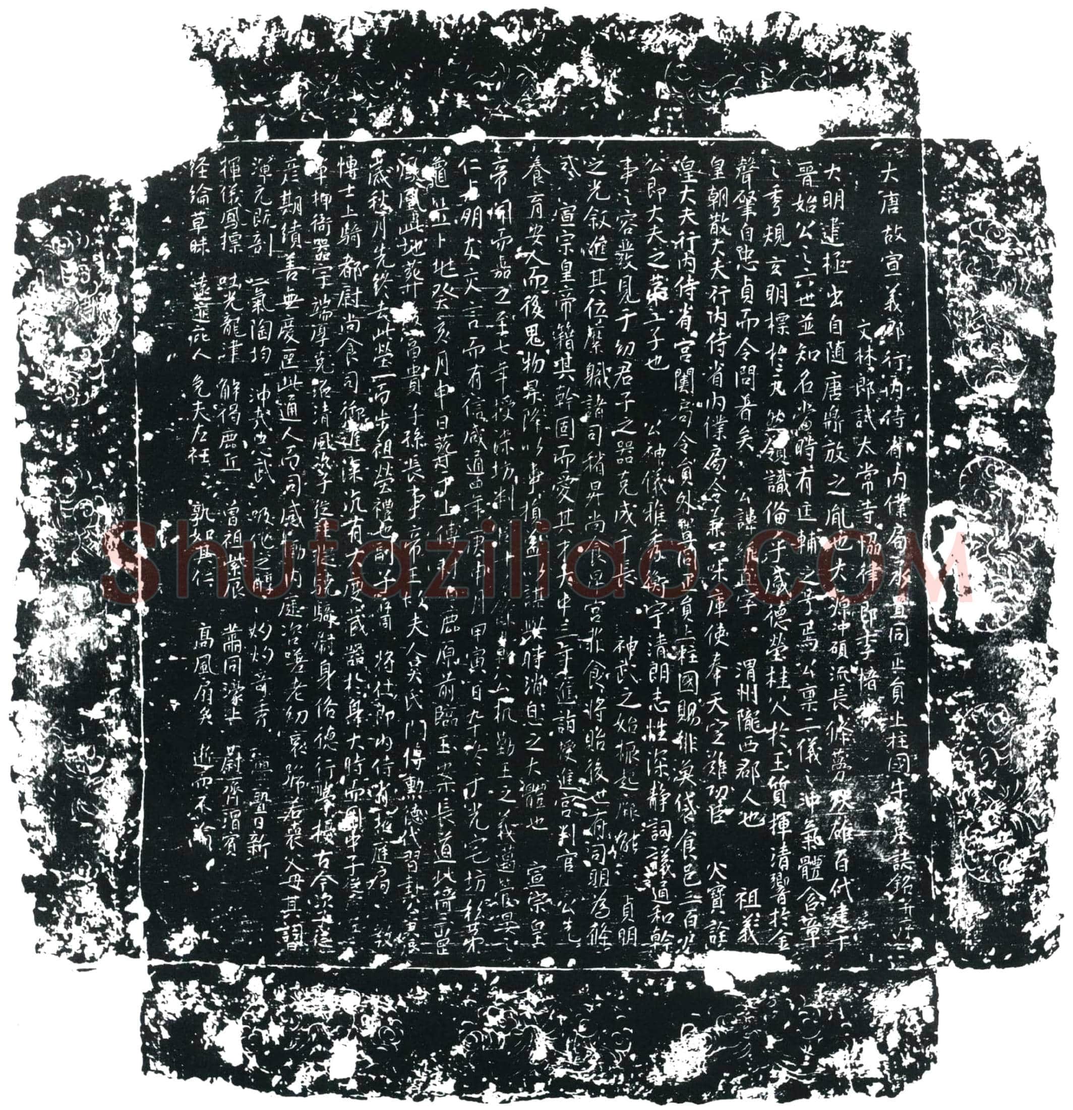 唐牛维直墓誌