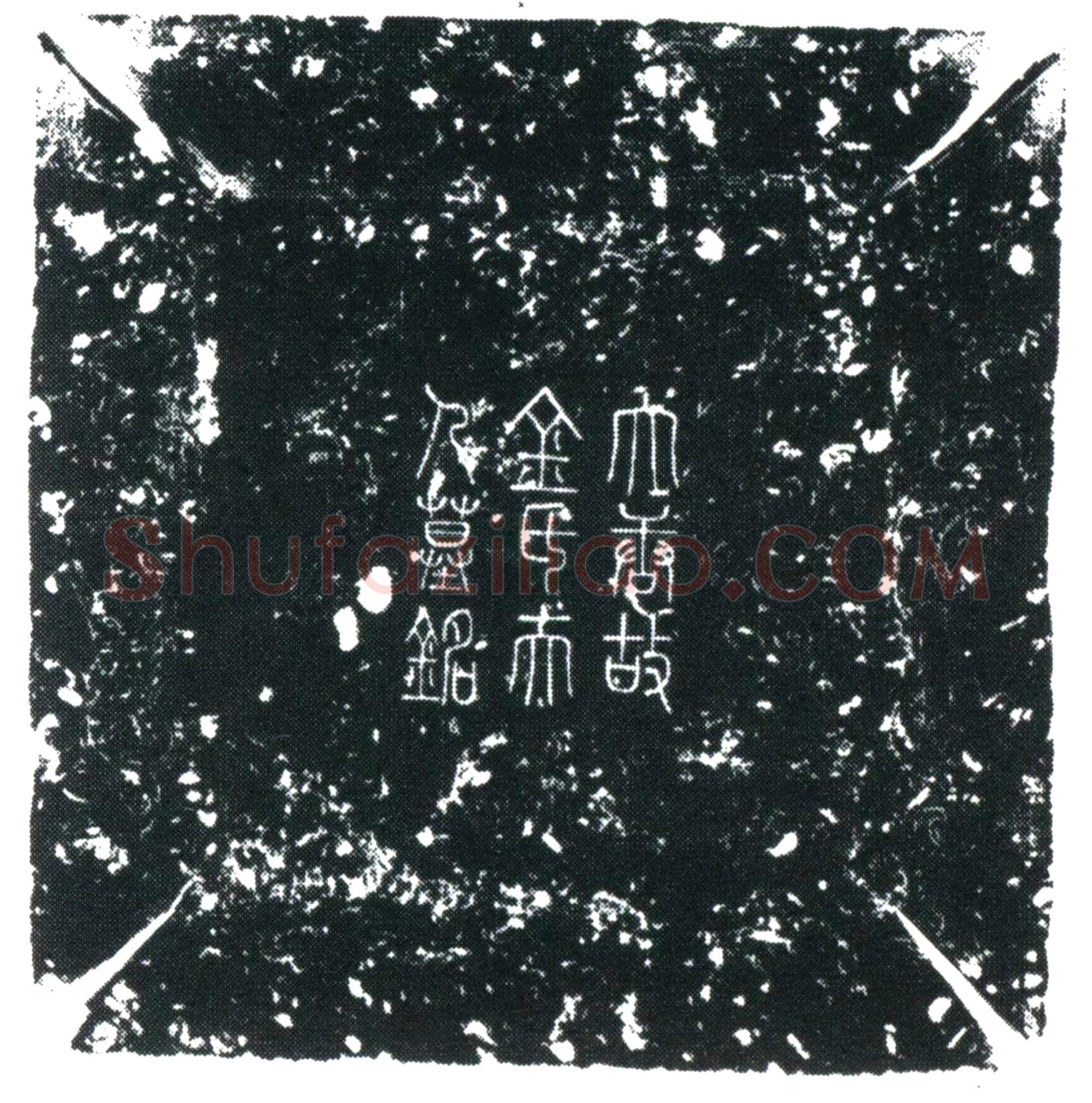 唐 李璆夫人金氏 墓誌