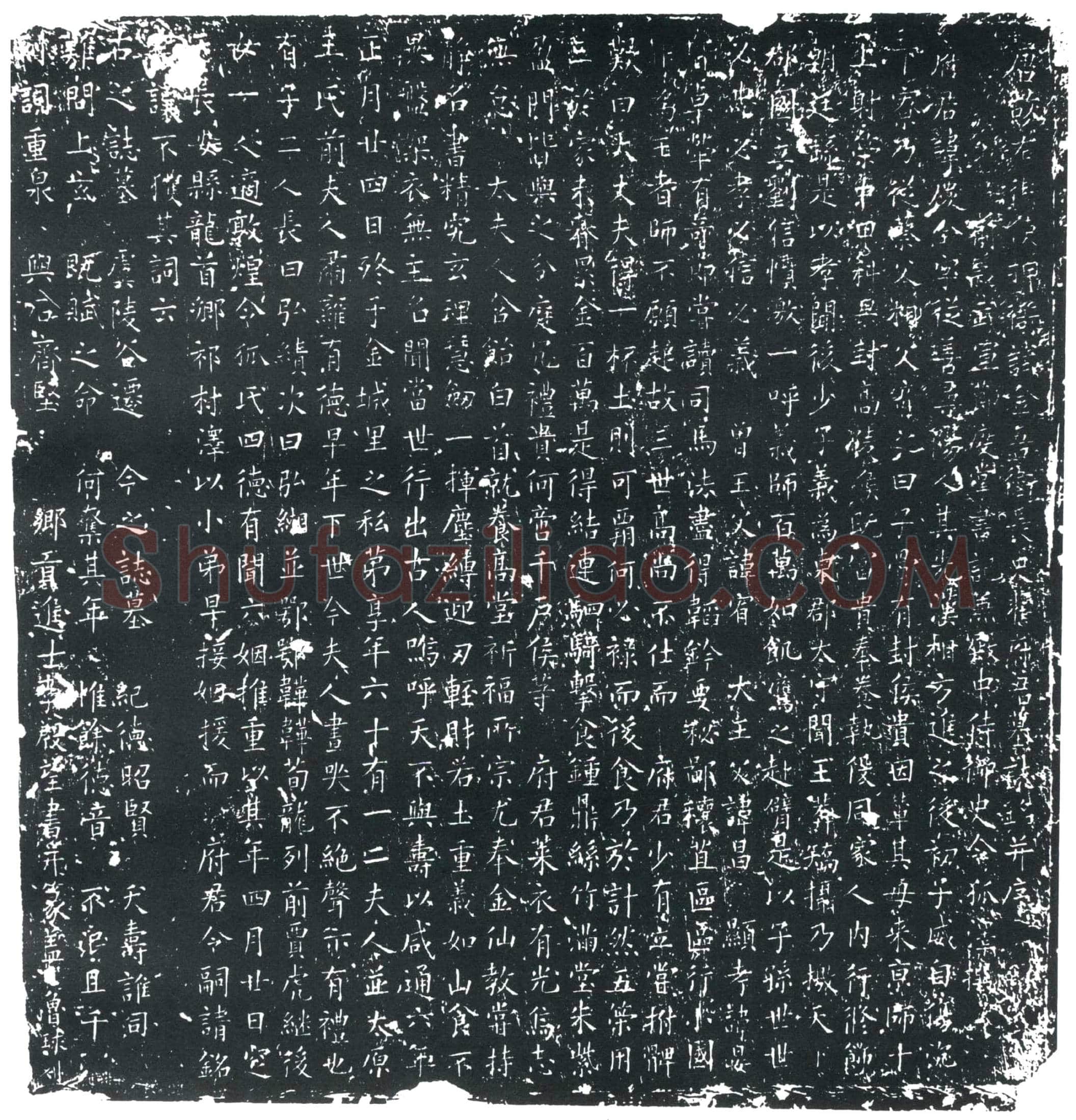 唐 翟庆全 墓誌