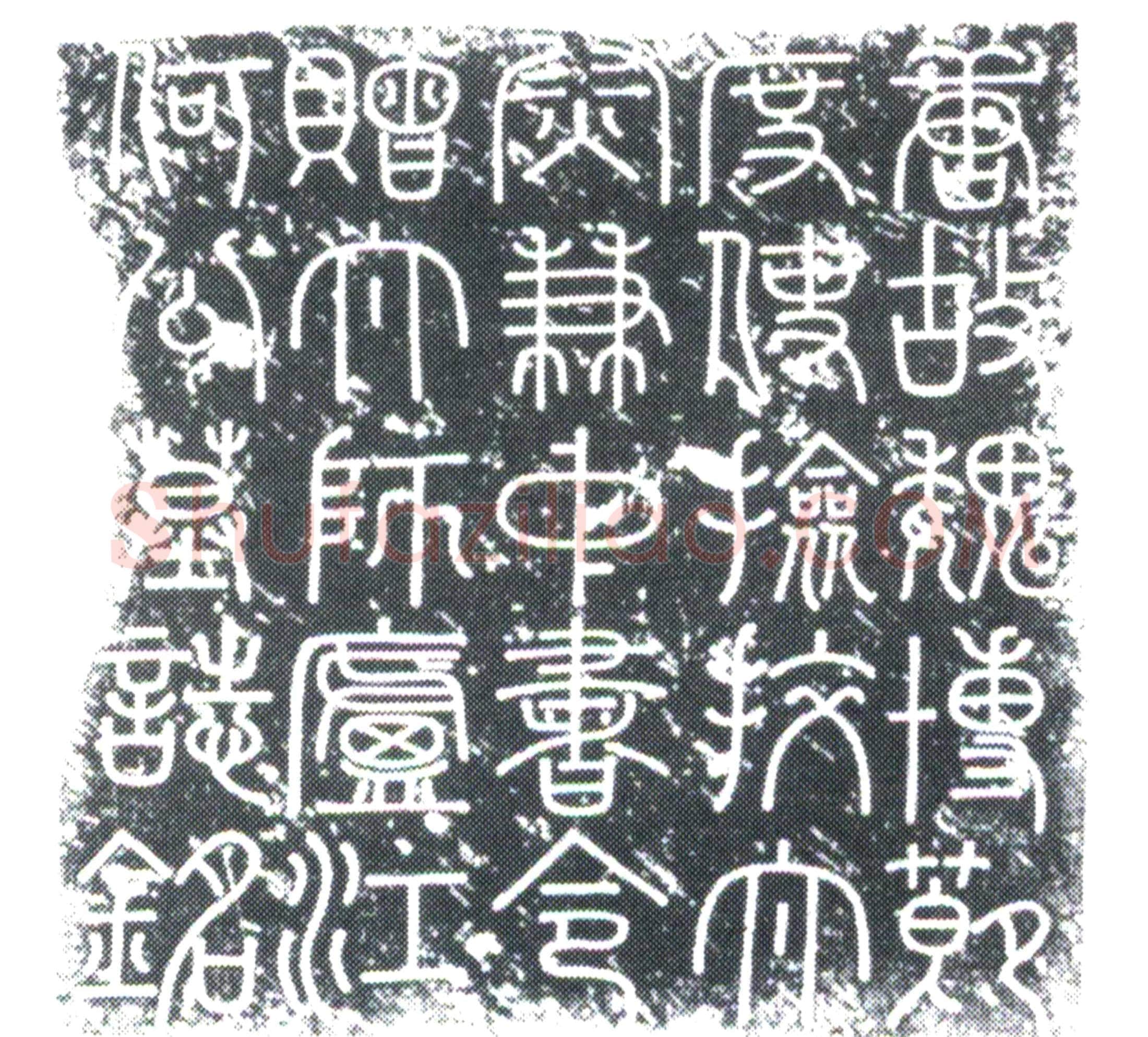 唐 何弘敬 墓誌