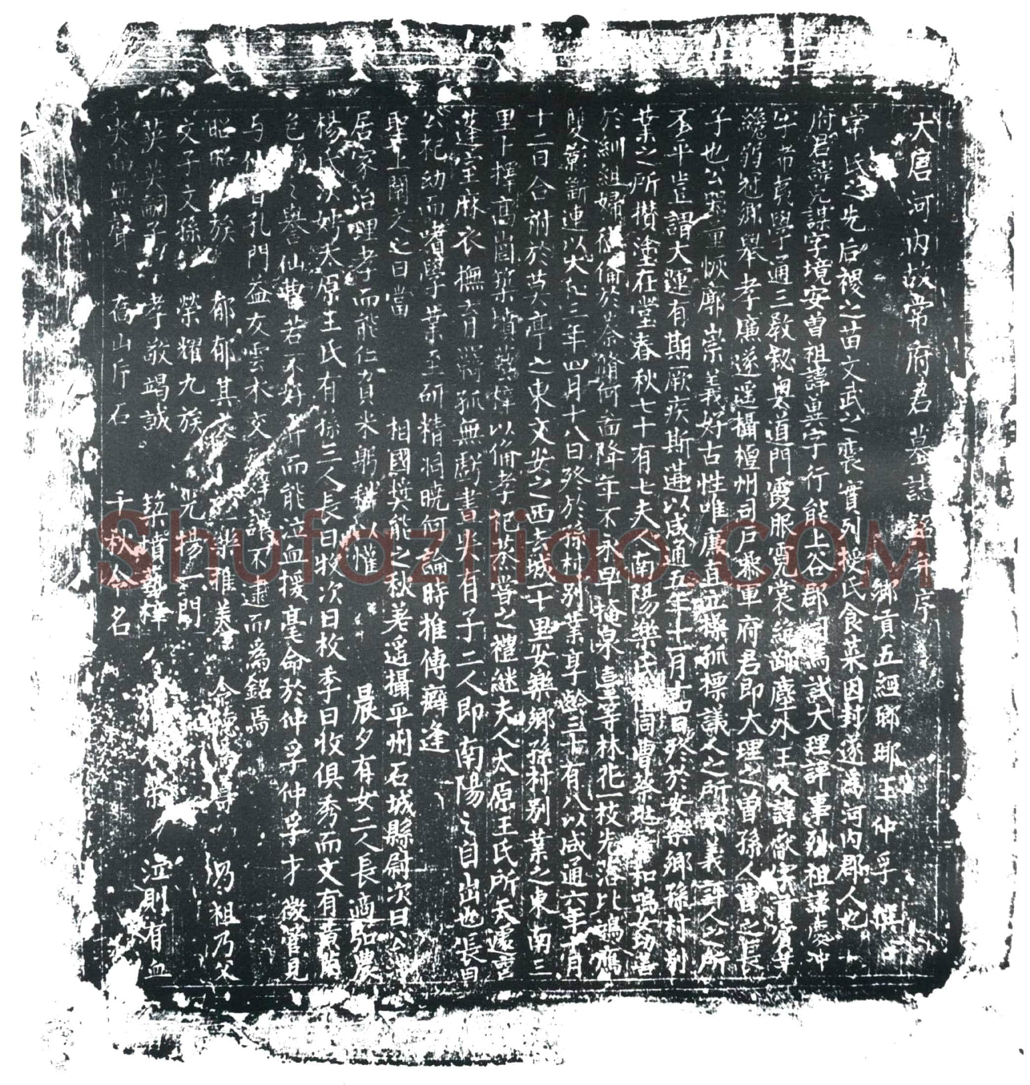 唐 常克谋 墓誌
