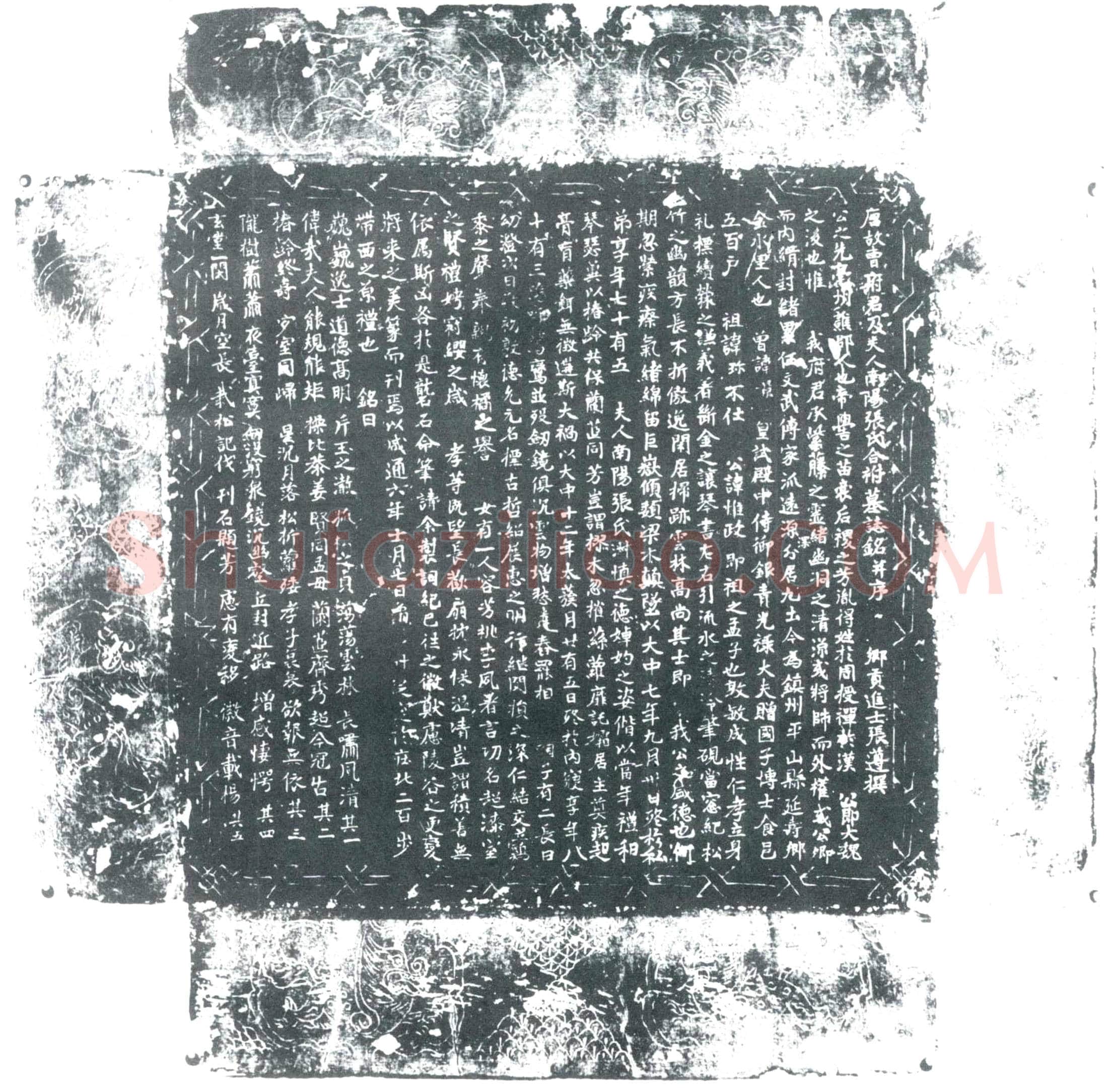 唐曹惟政；曹惟政夫人张氏墓誌