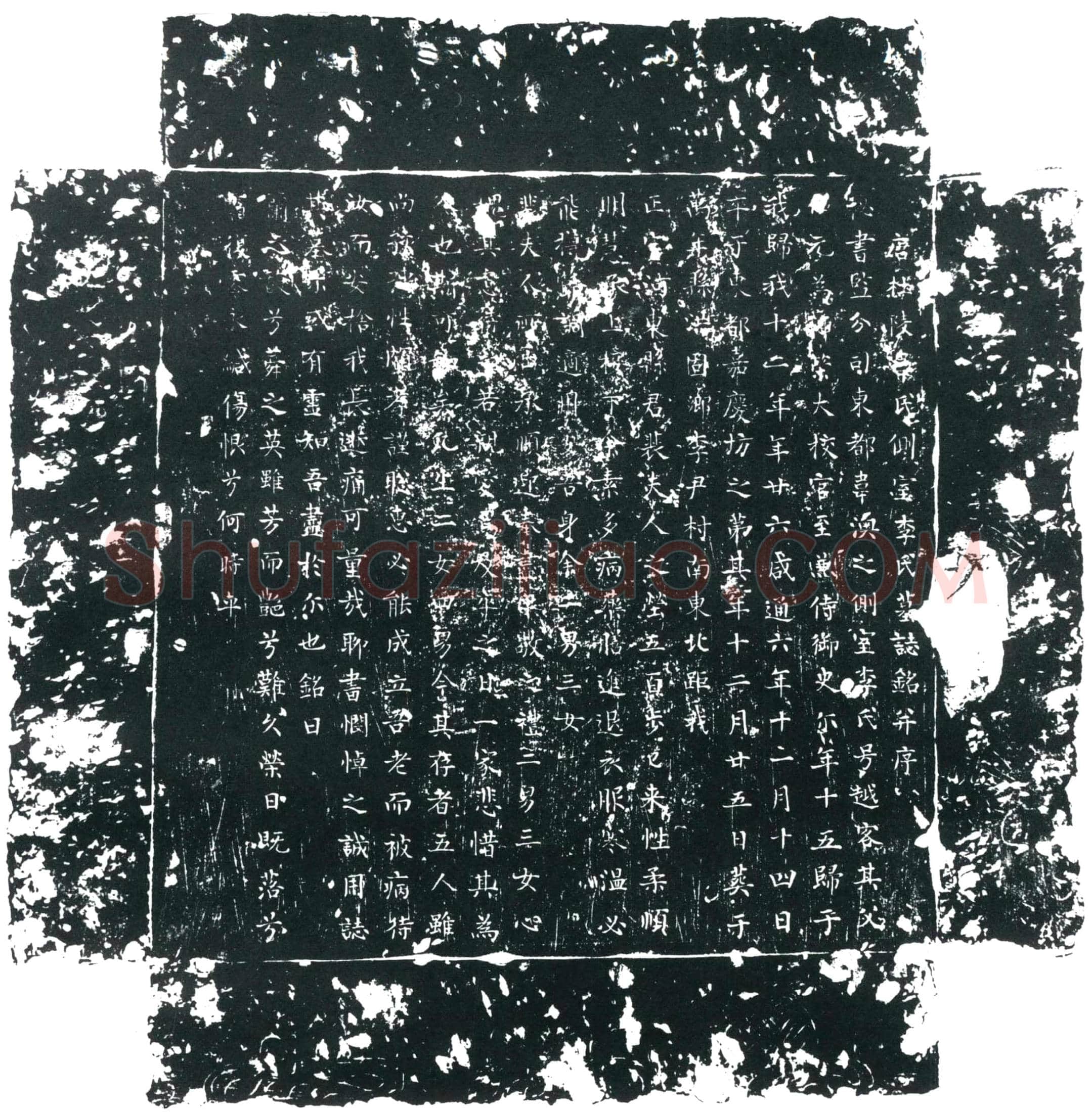 唐韦澳之侧室李氏墓誌
