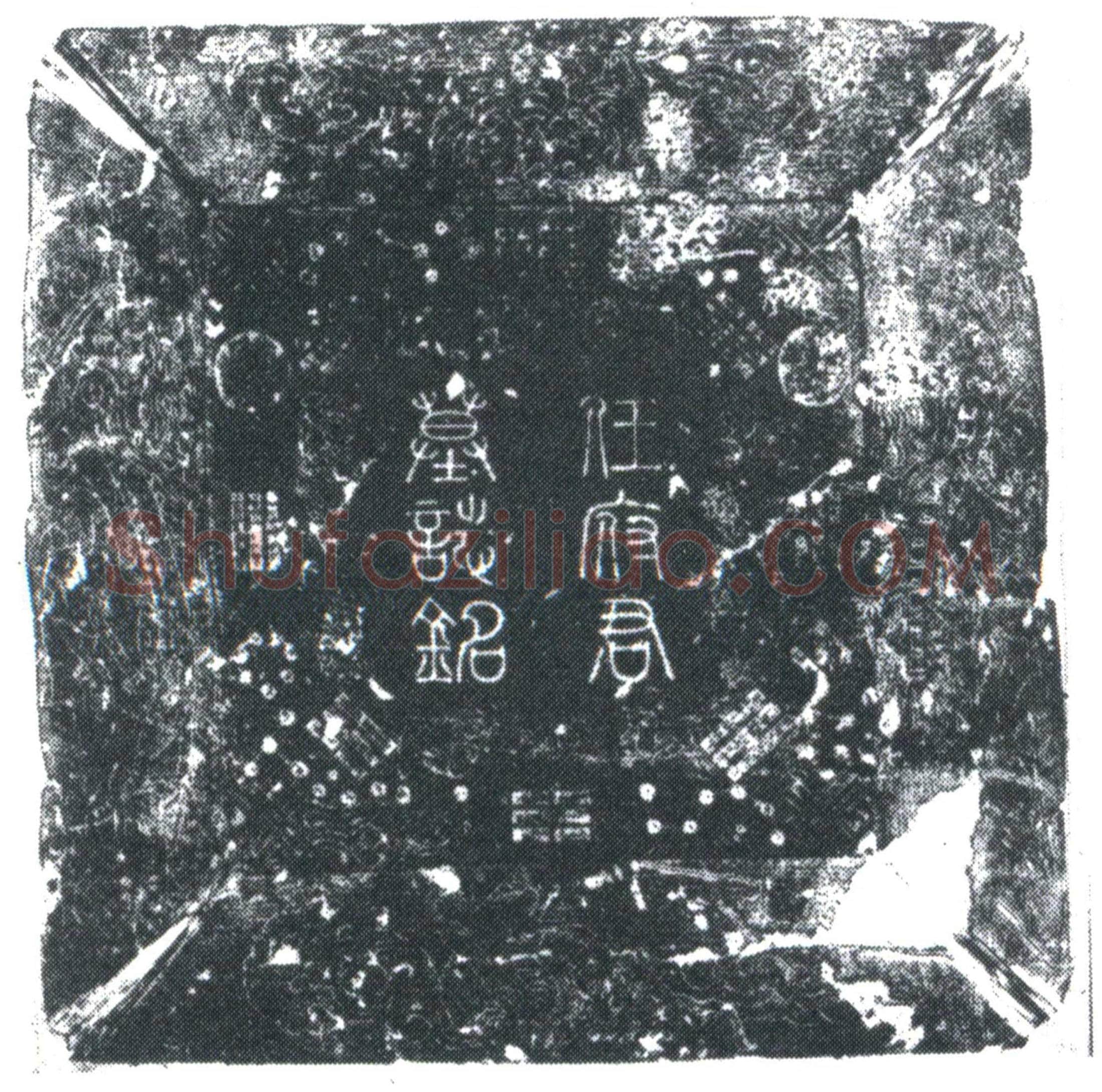 唐 任玄 墓誌