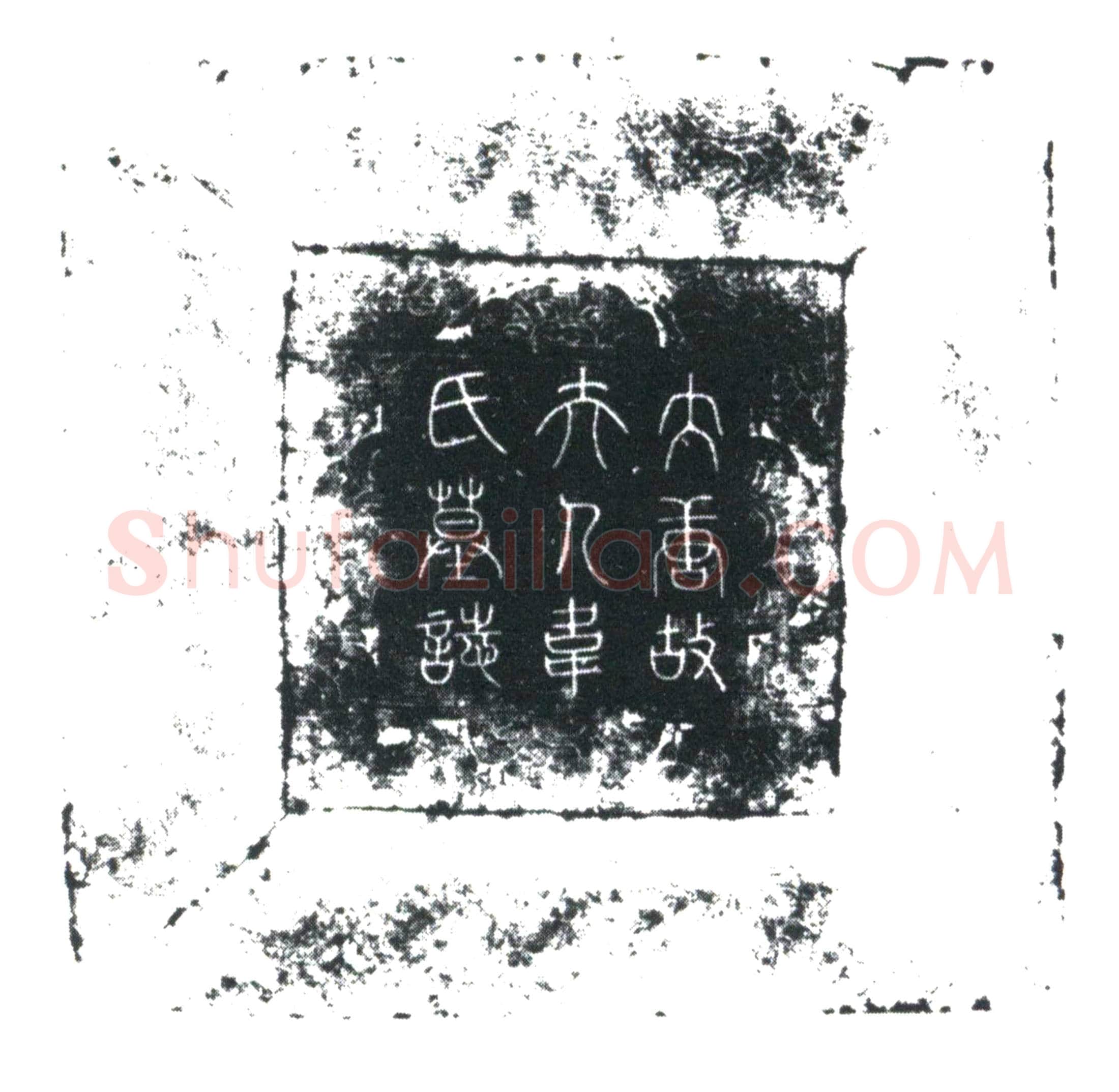 唐魏公夫人韦氏墓誌