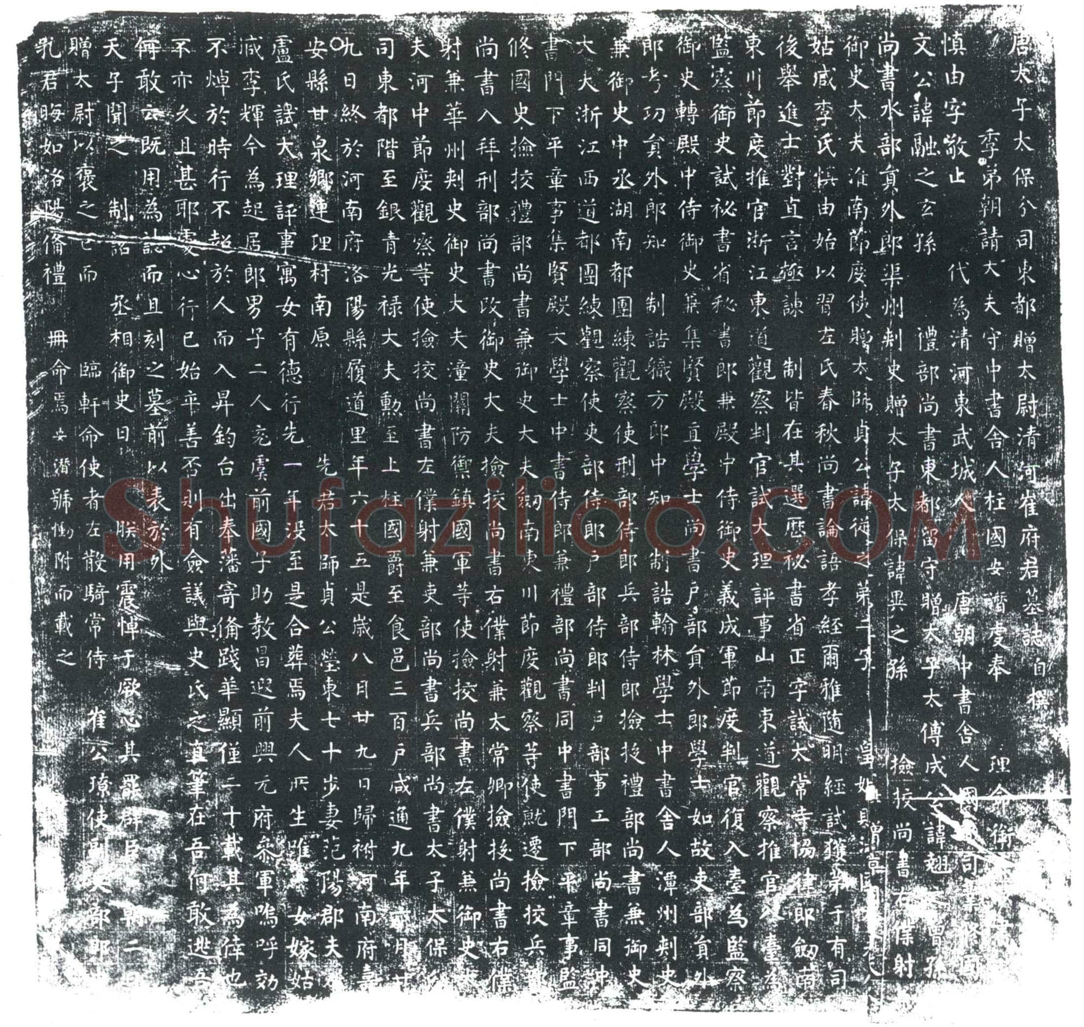唐太子太保分司东都赠太尉清河崔府君墓誌