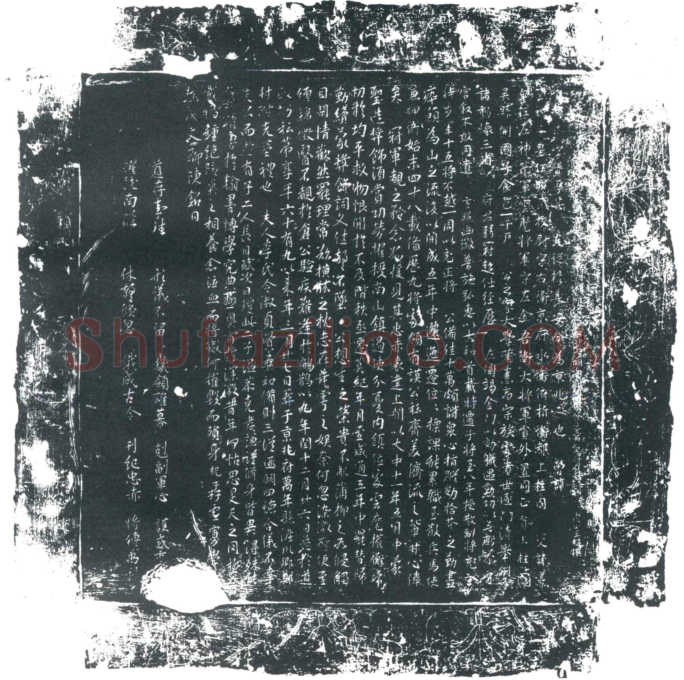 唐 包筠 墓誌