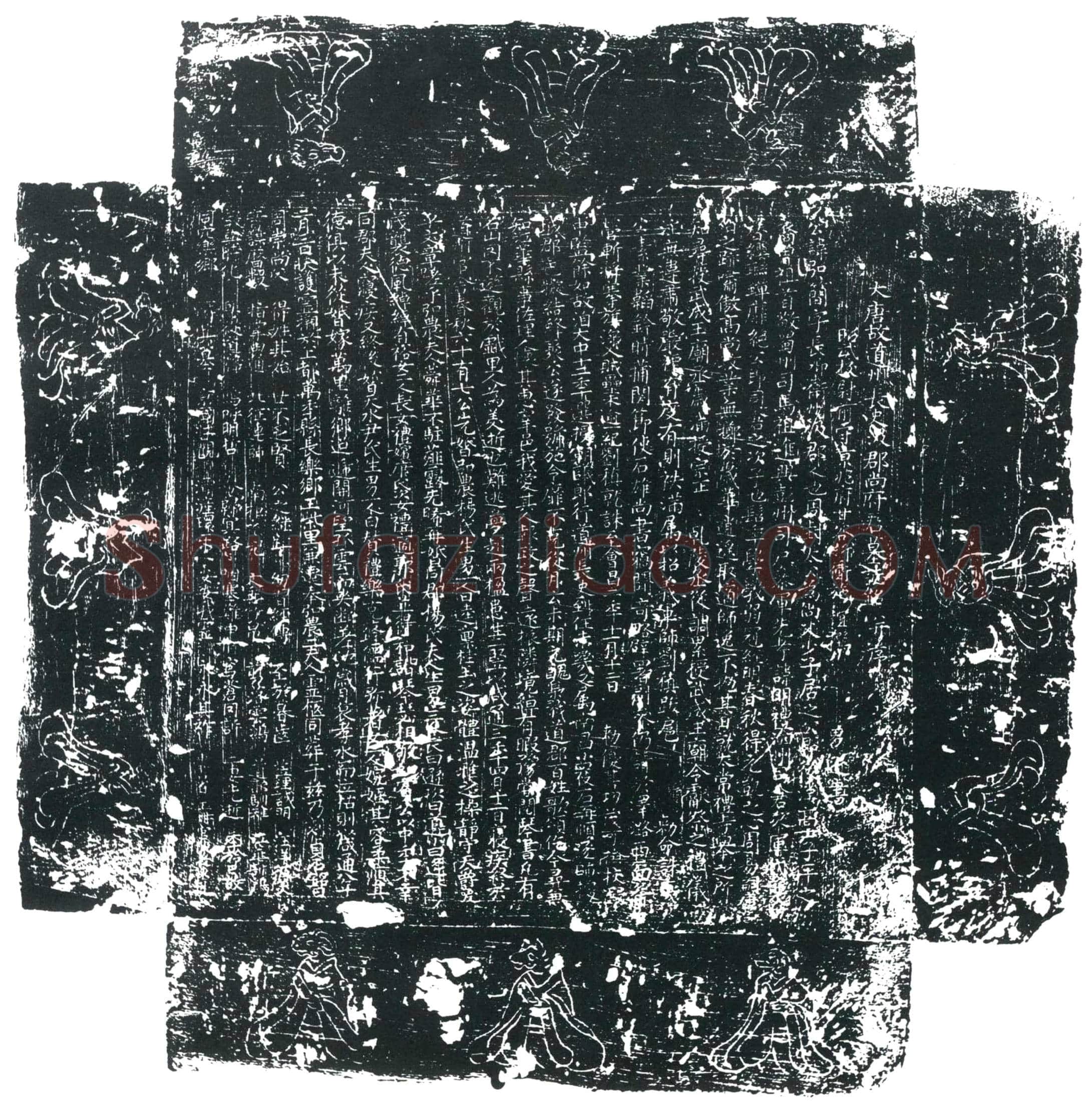 唐荆从皋墓誌