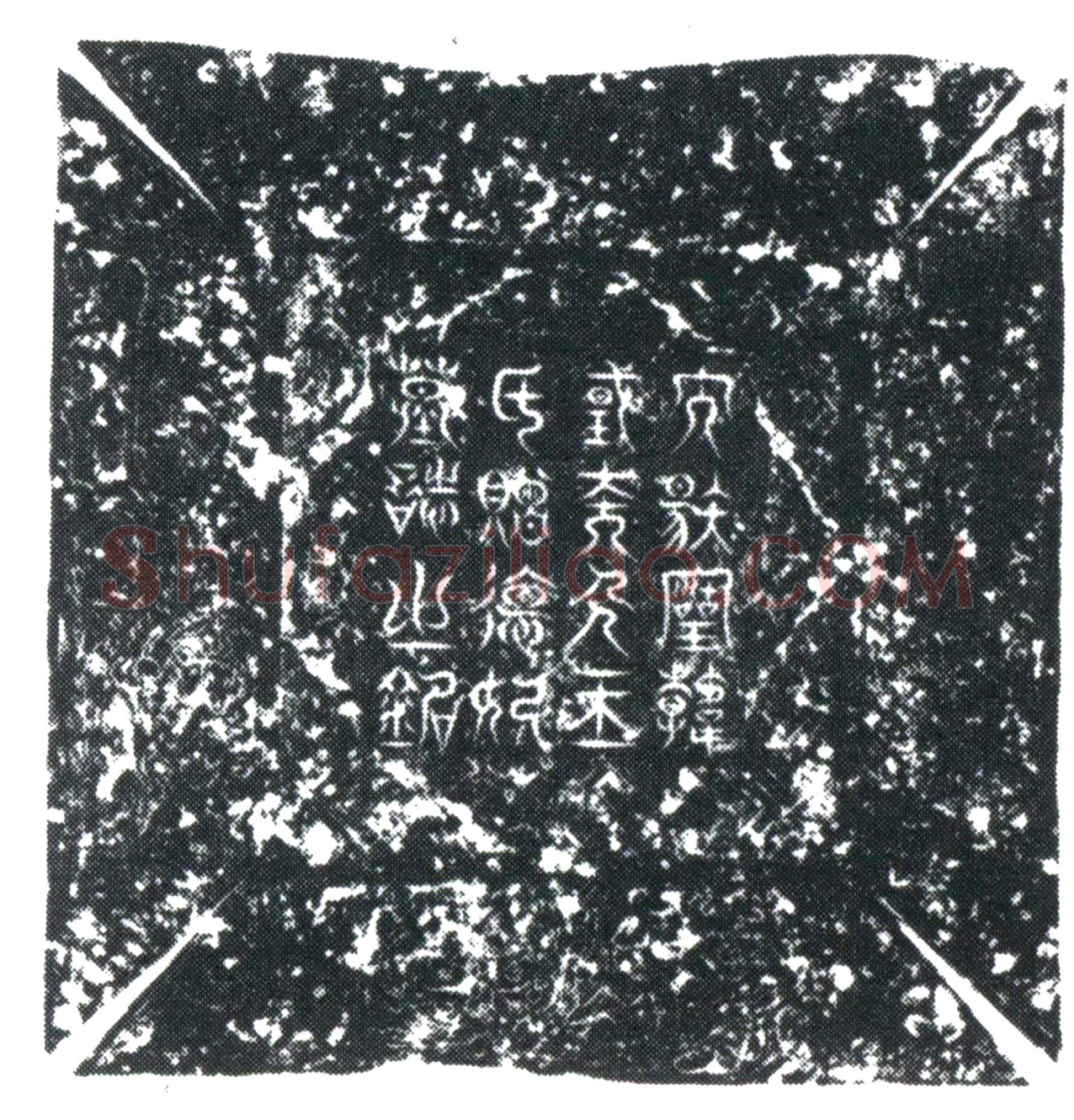 唐德妃王氏墓誌