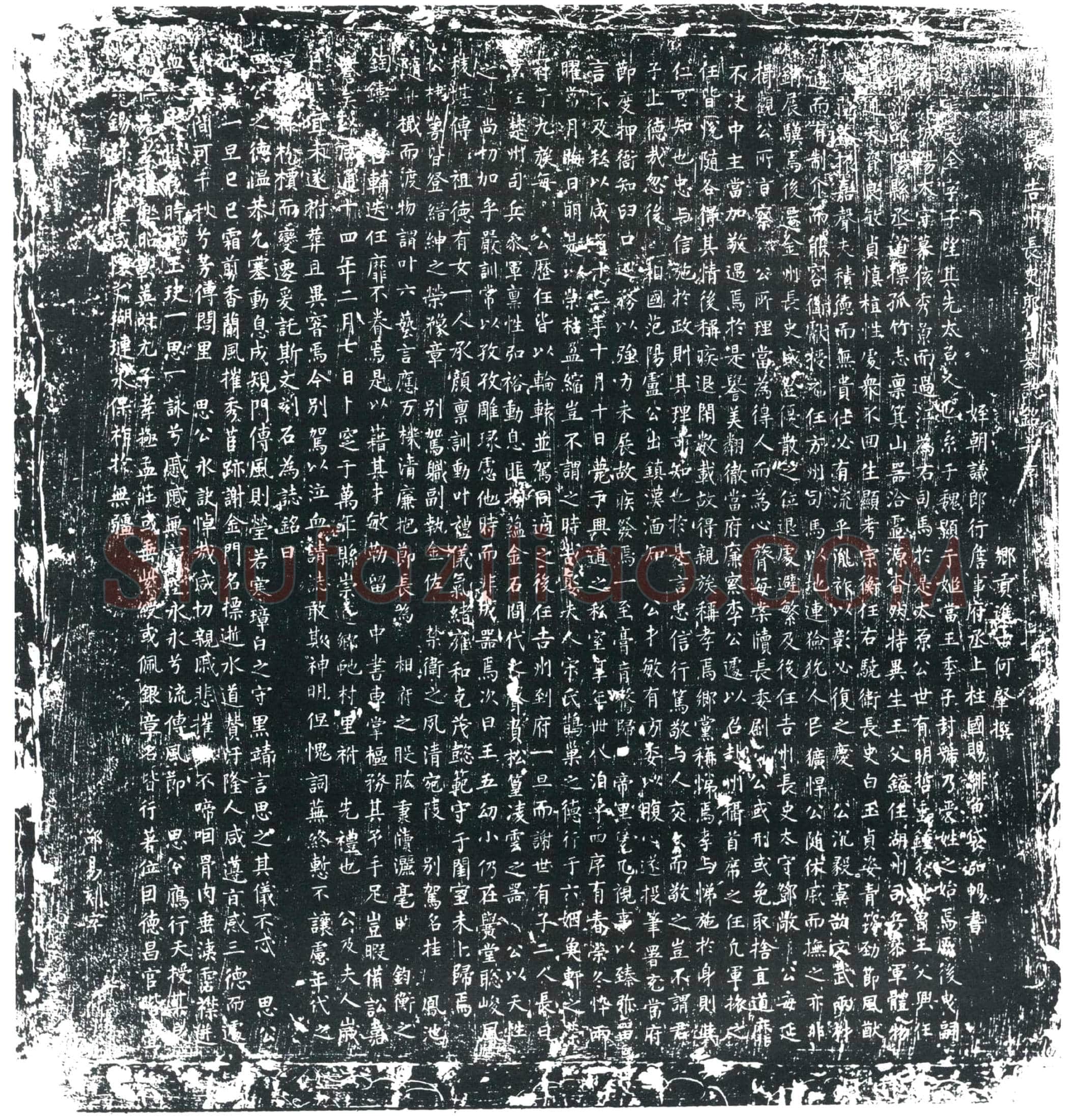 唐 郭克全 墓誌