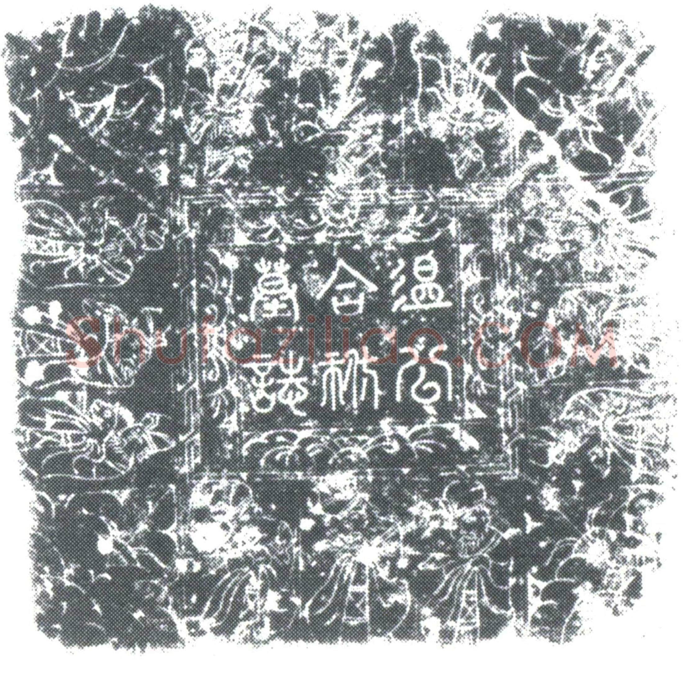 唐温令绶墓誌